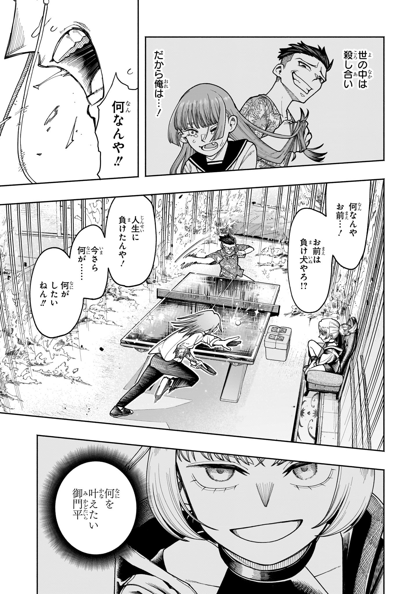 Ping-Pong Peril Chapter 1 48ページ
