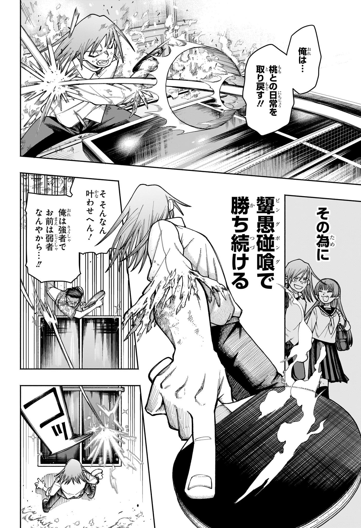 Ping-Pong Peril Chapter 1 49ページ