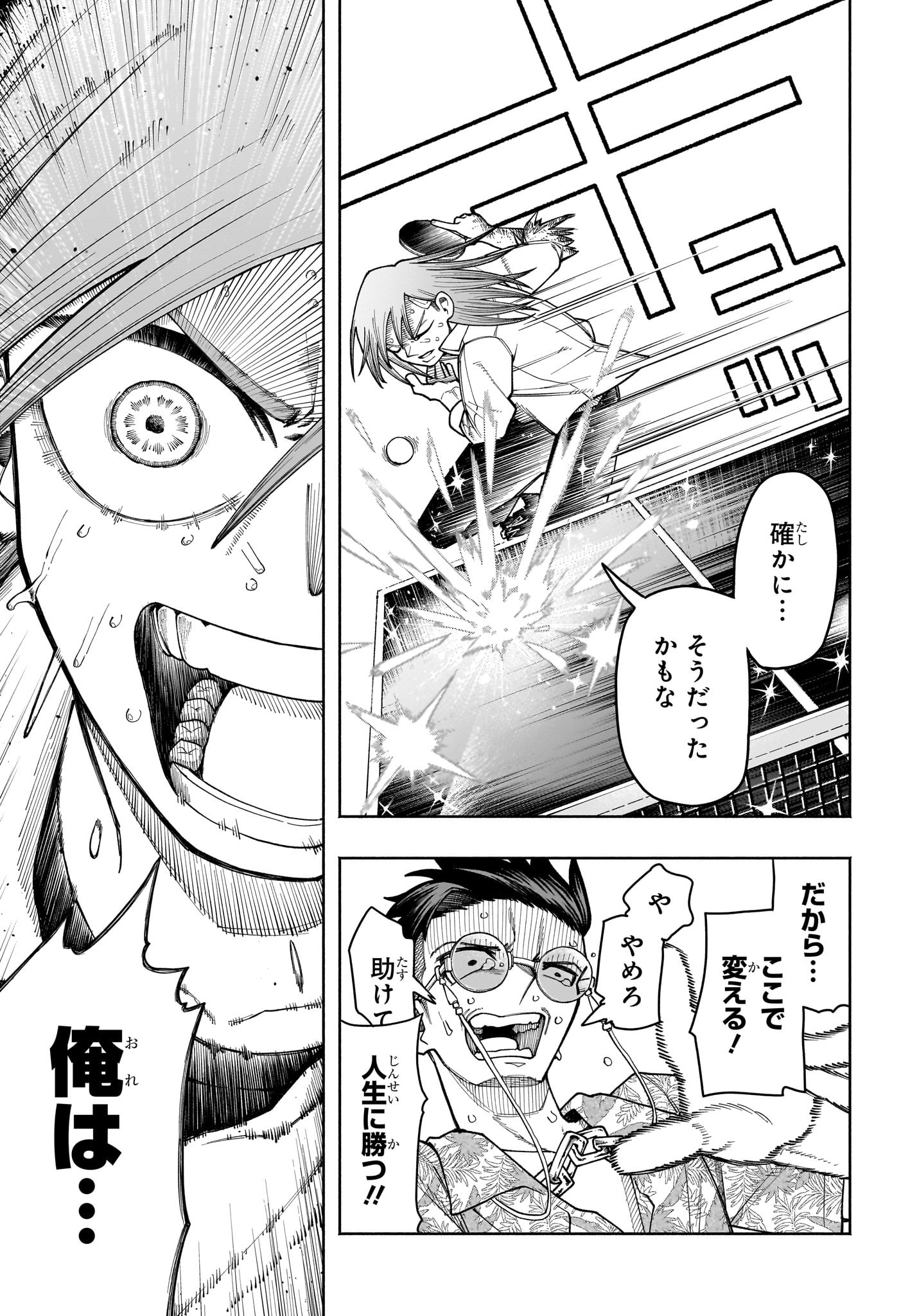 Ping-Pong Peril Chapter 1 50ページ