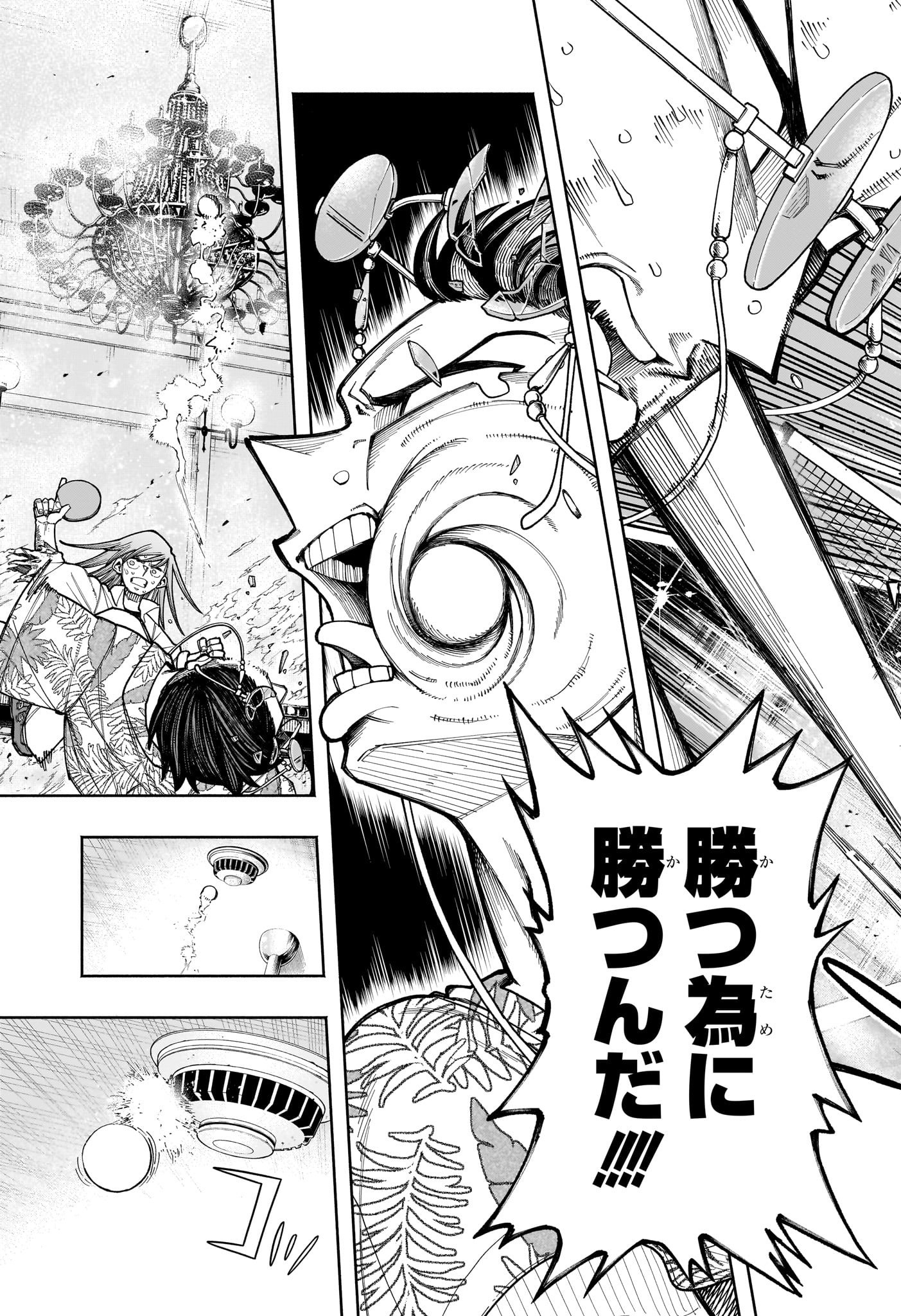 Ping-Pong Peril Chapter 1 52ページ