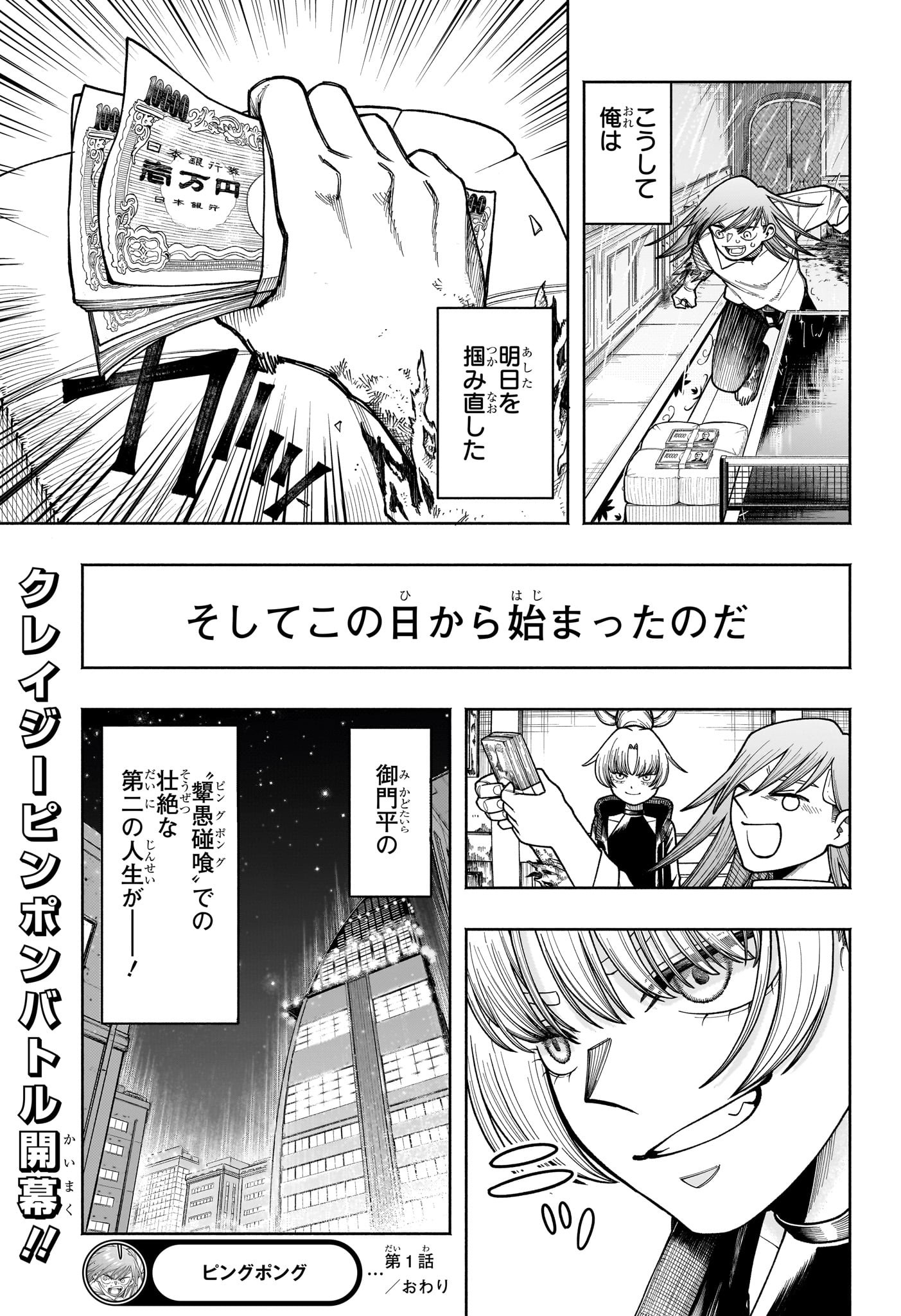 Ping-Pong Peril Chapter 1 54ページ