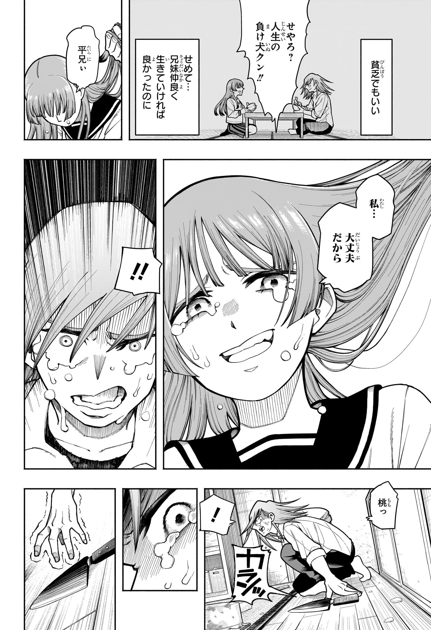 Ping-Pong Peril Chapter 1 7ページ