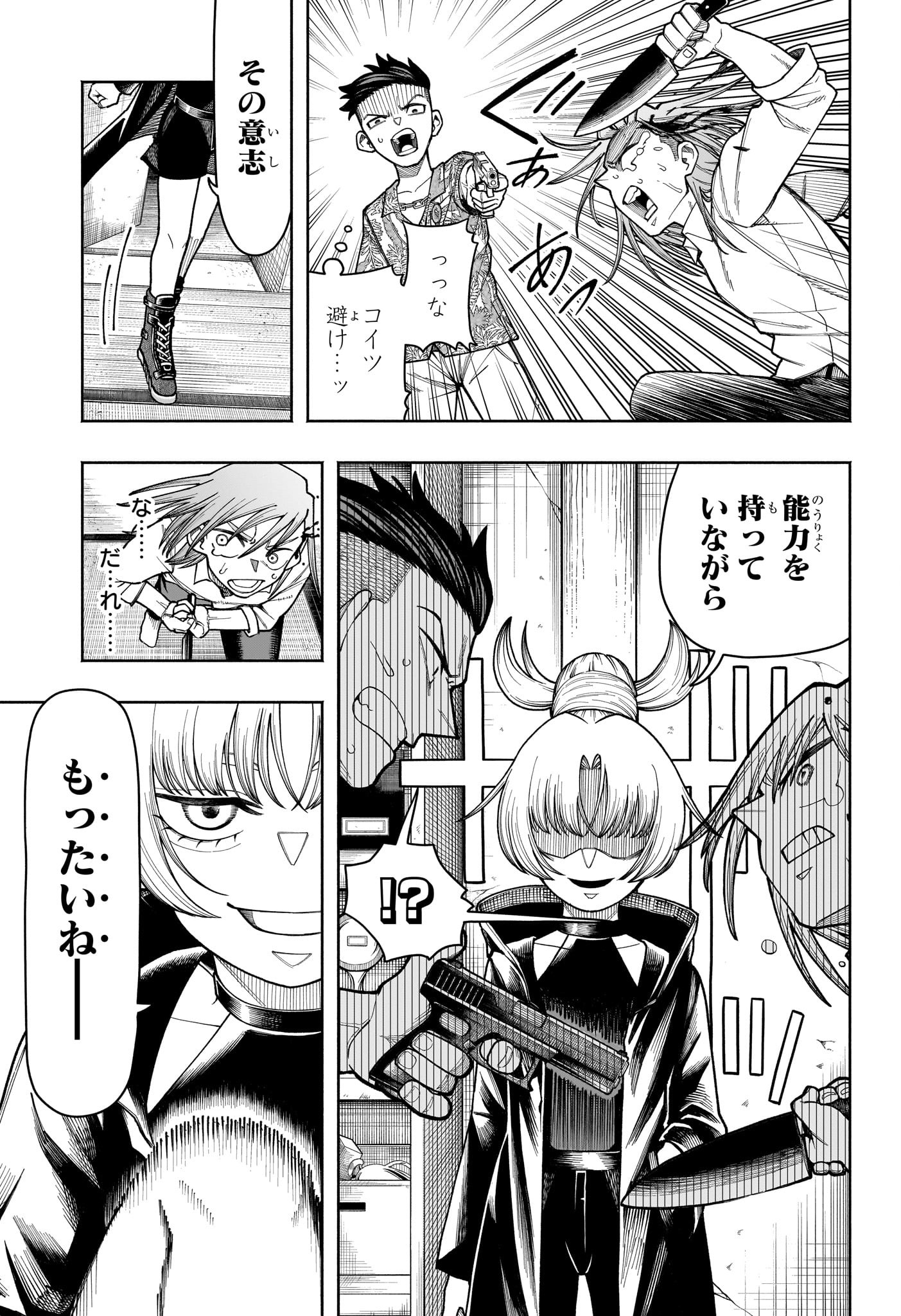 Ping-Pong Peril Chapter 1 10ページ