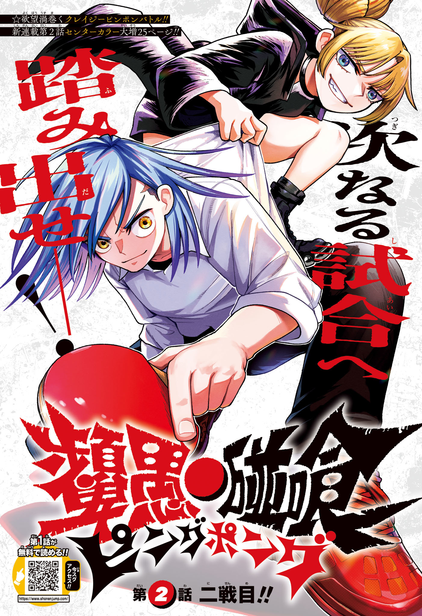 Ping-Pong Peril Chapter 2 1ページ