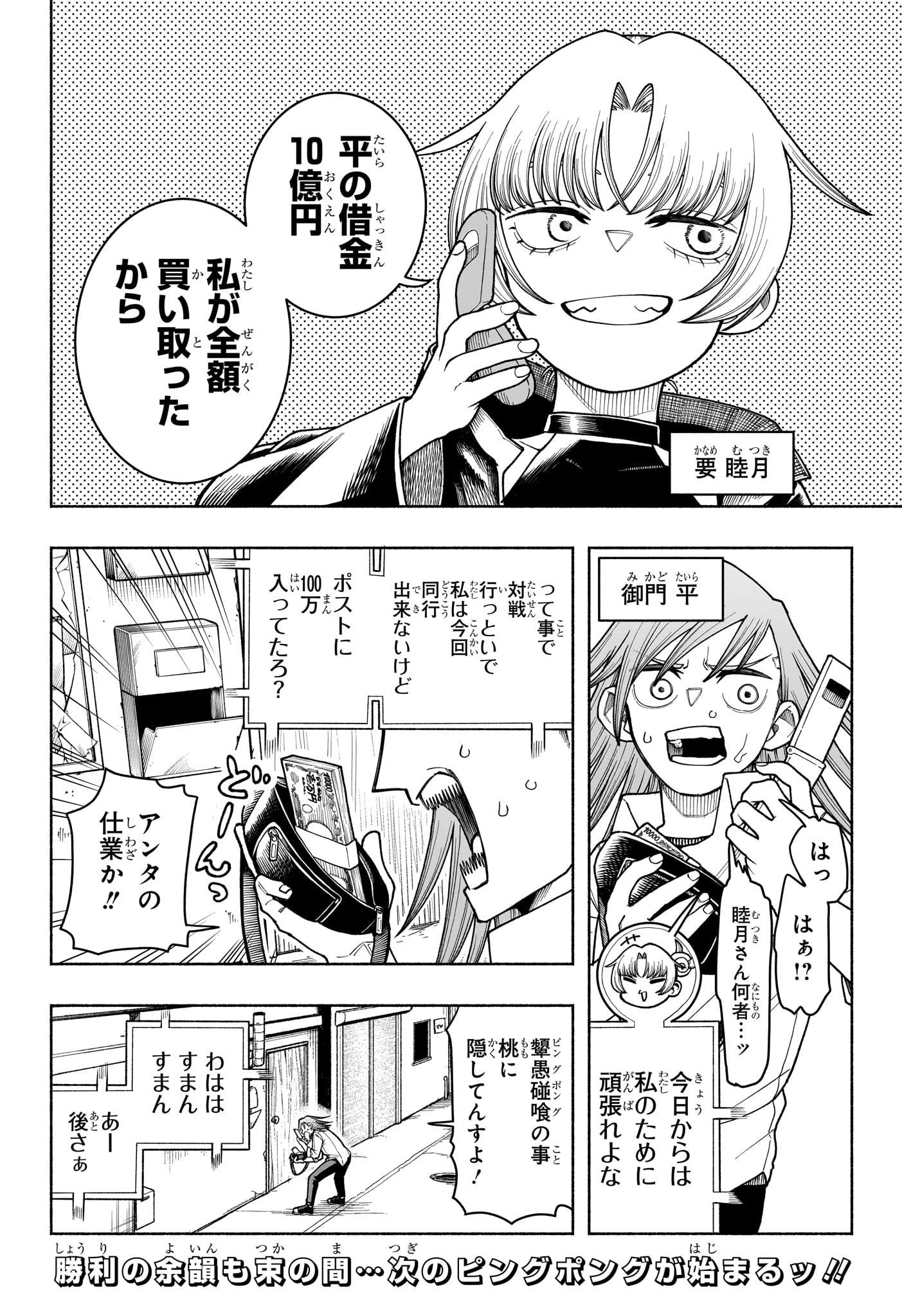 Ping-Pong Peril Chapter 2 2ページ