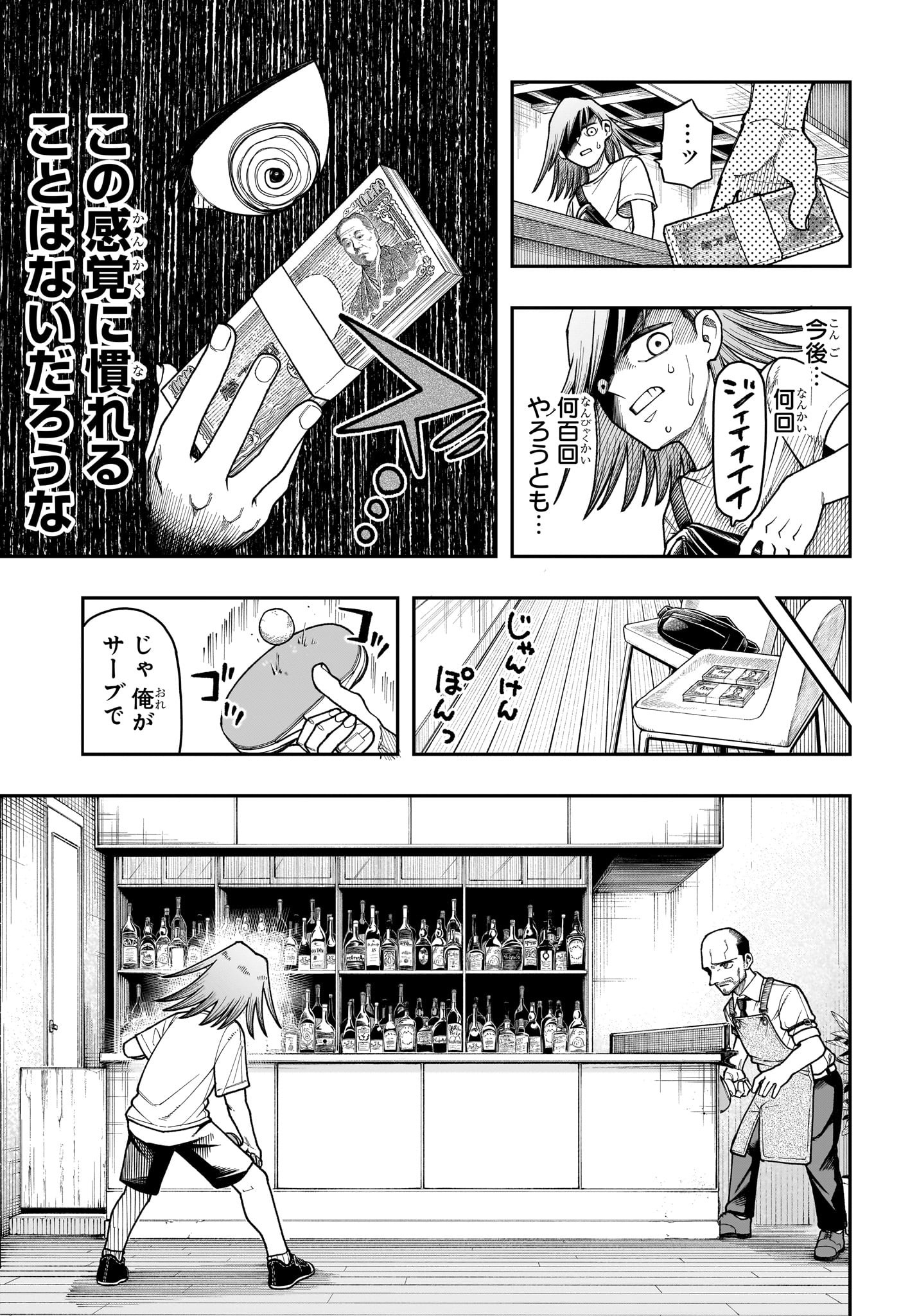 Ping-Pong Peril Chapter 2 11ページ