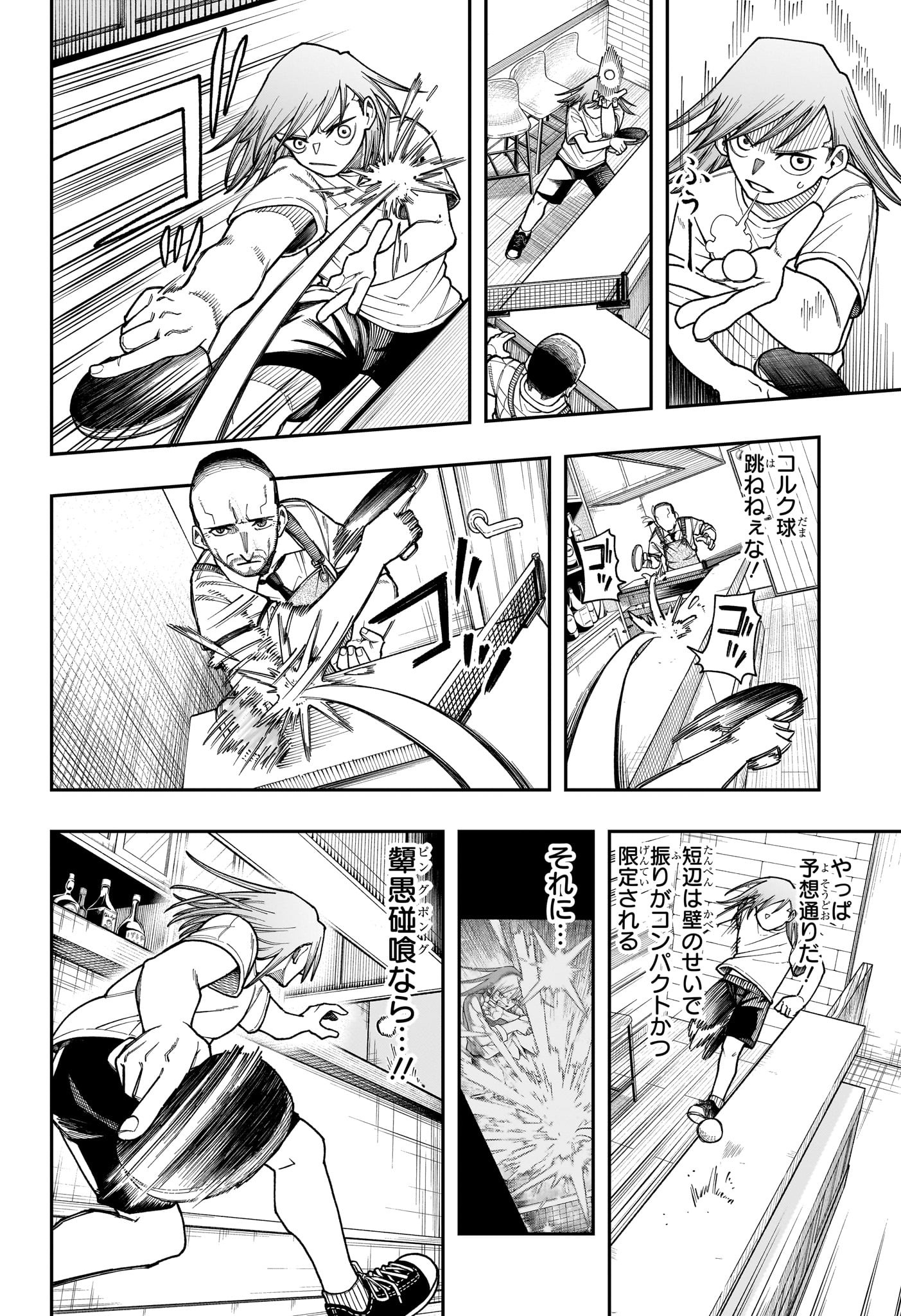 Ping-Pong Peril Chapter 2 12ページ