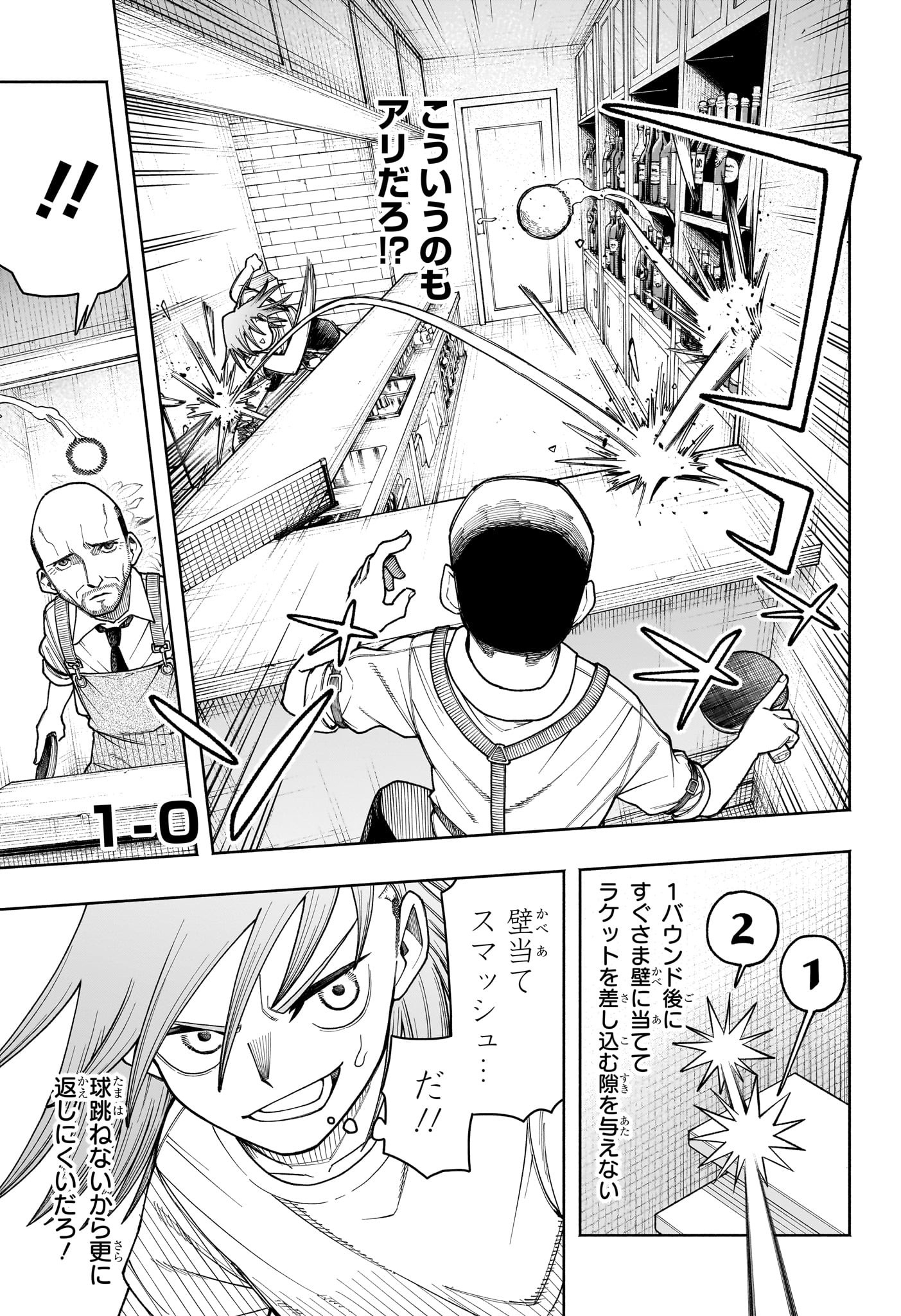 Ping-Pong Peril Chapter 2 13ページ