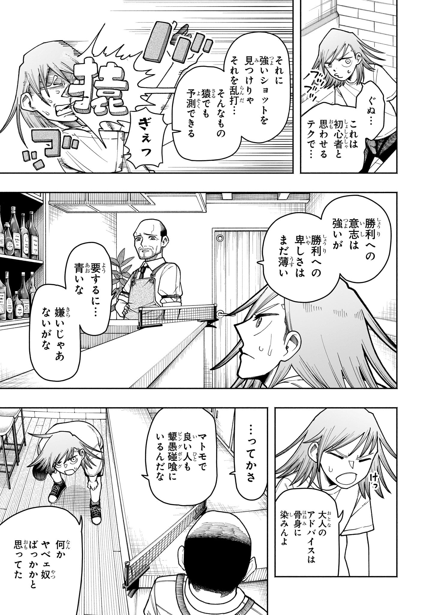 Ping-Pong Peril Chapter 2 17ページ