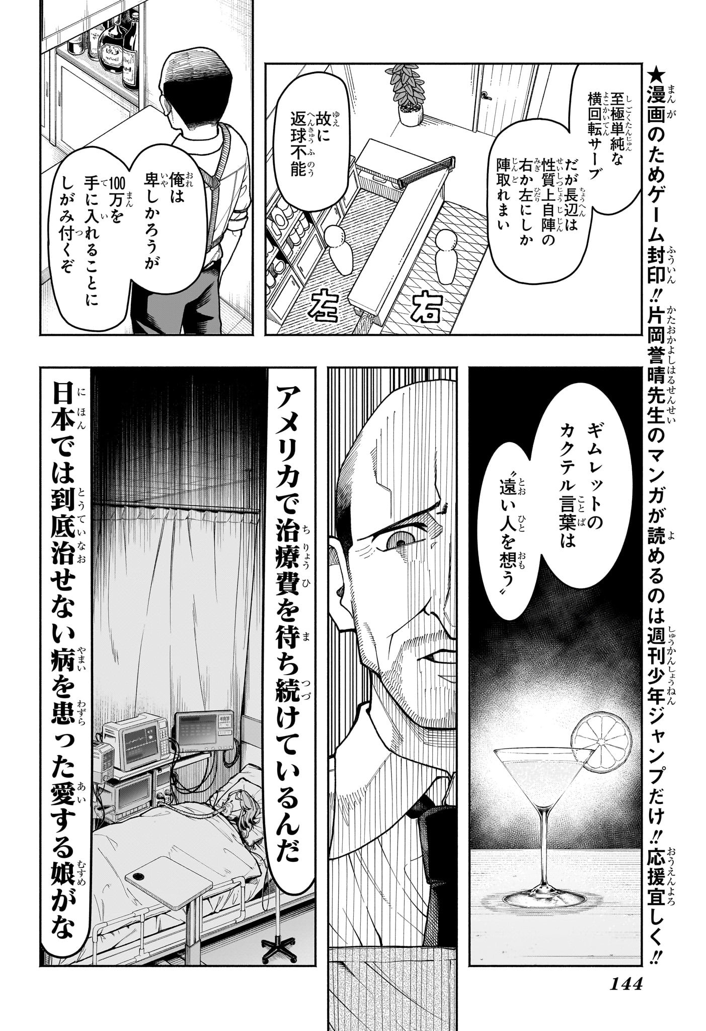 Ping-Pong Peril Chapter 2 20ページ