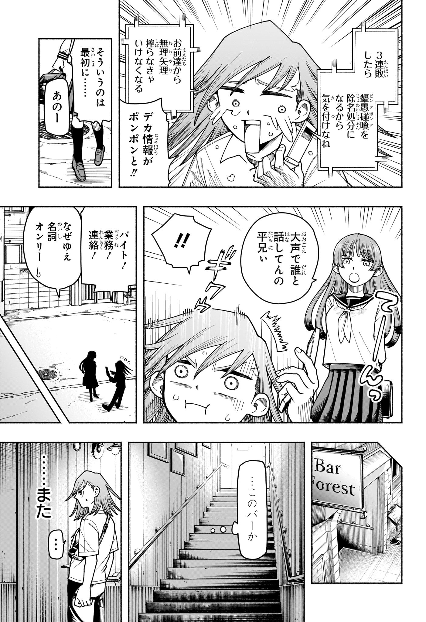 Ping-Pong Peril Chapter 2 3ページ