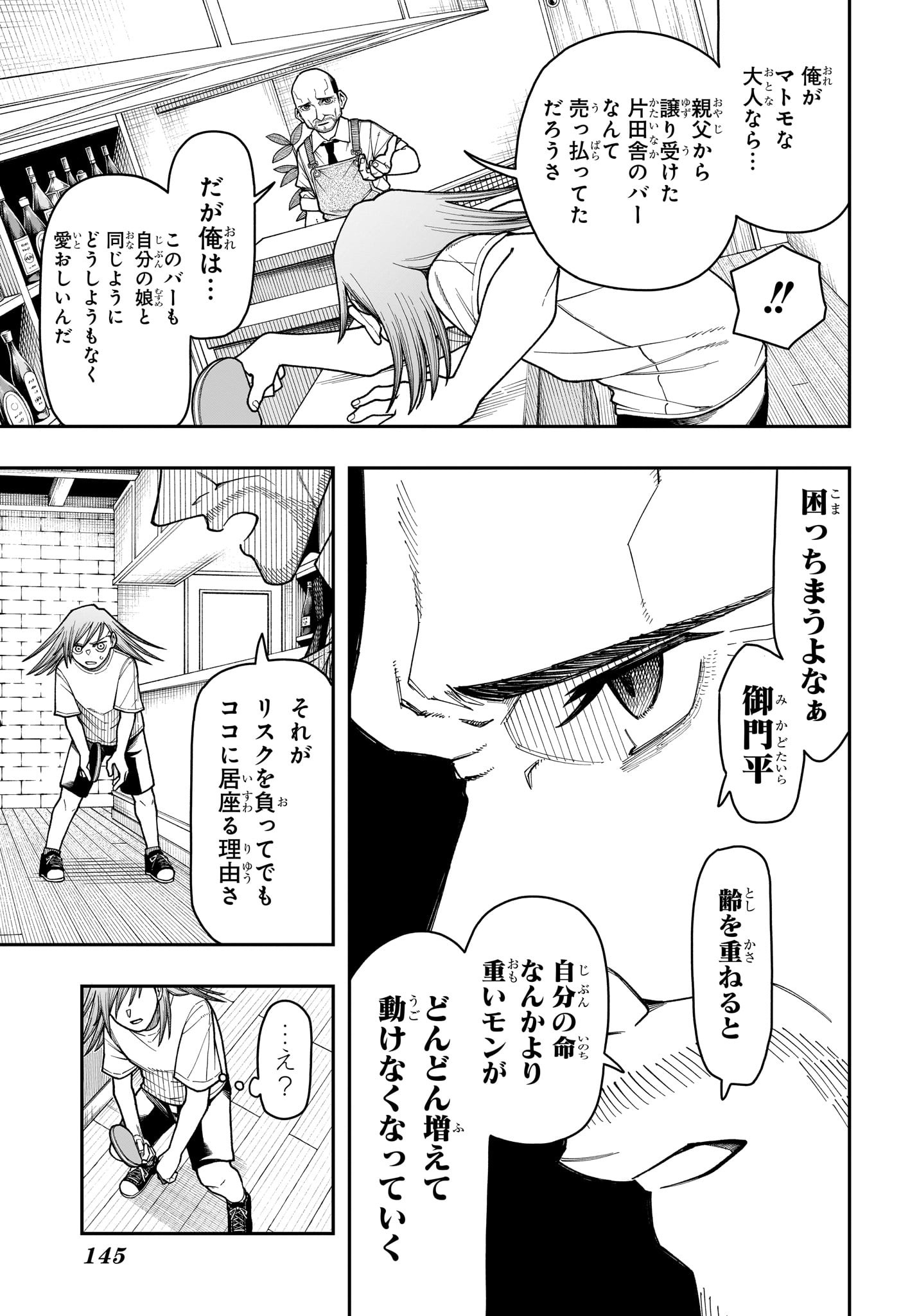 Ping-Pong Peril Chapter 2 21ページ