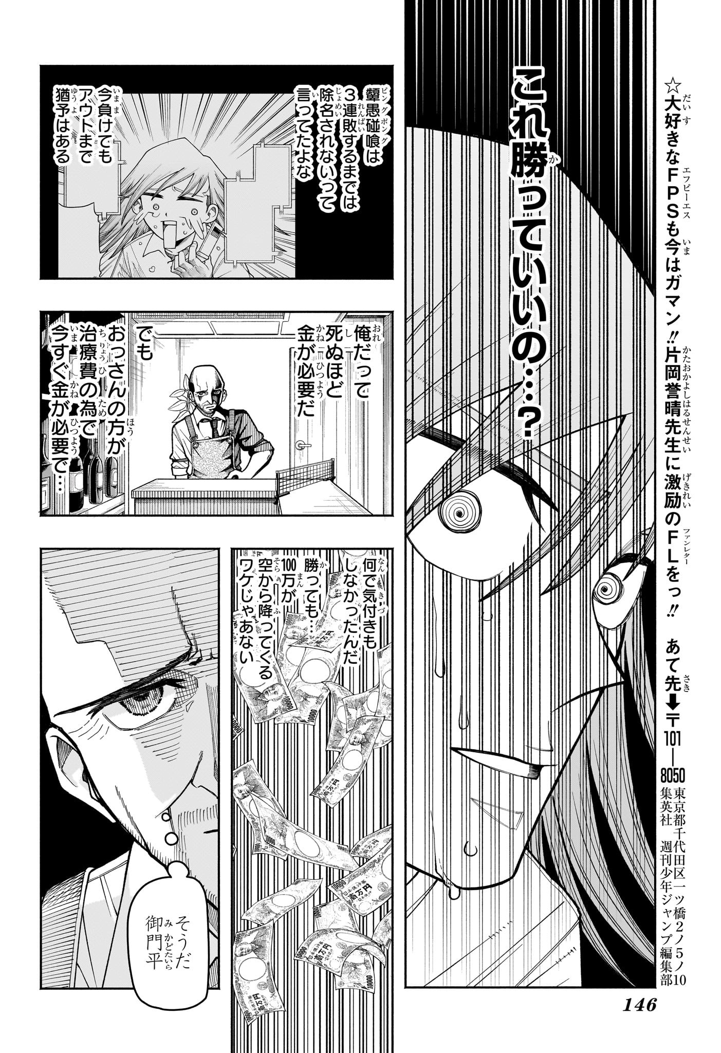 Ping-Pong Peril Chapter 2 22ページ