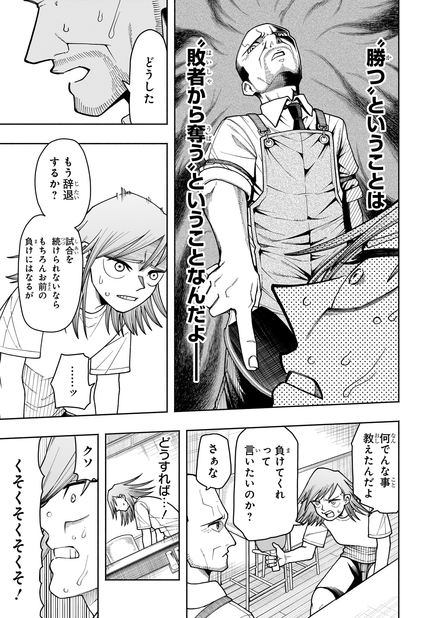 Ping-Pong Peril Chapter 2 23ページ
