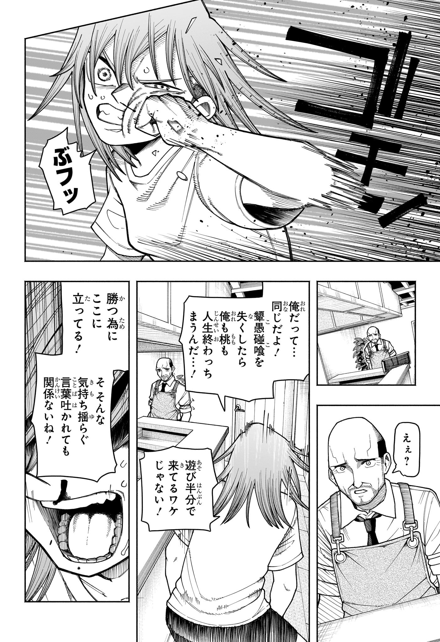Ping-Pong Peril Chapter 2 24ページ