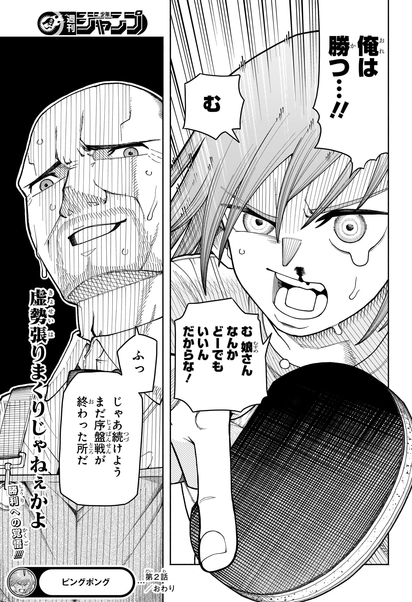 Ping-Pong Peril Chapter 2 25ページ