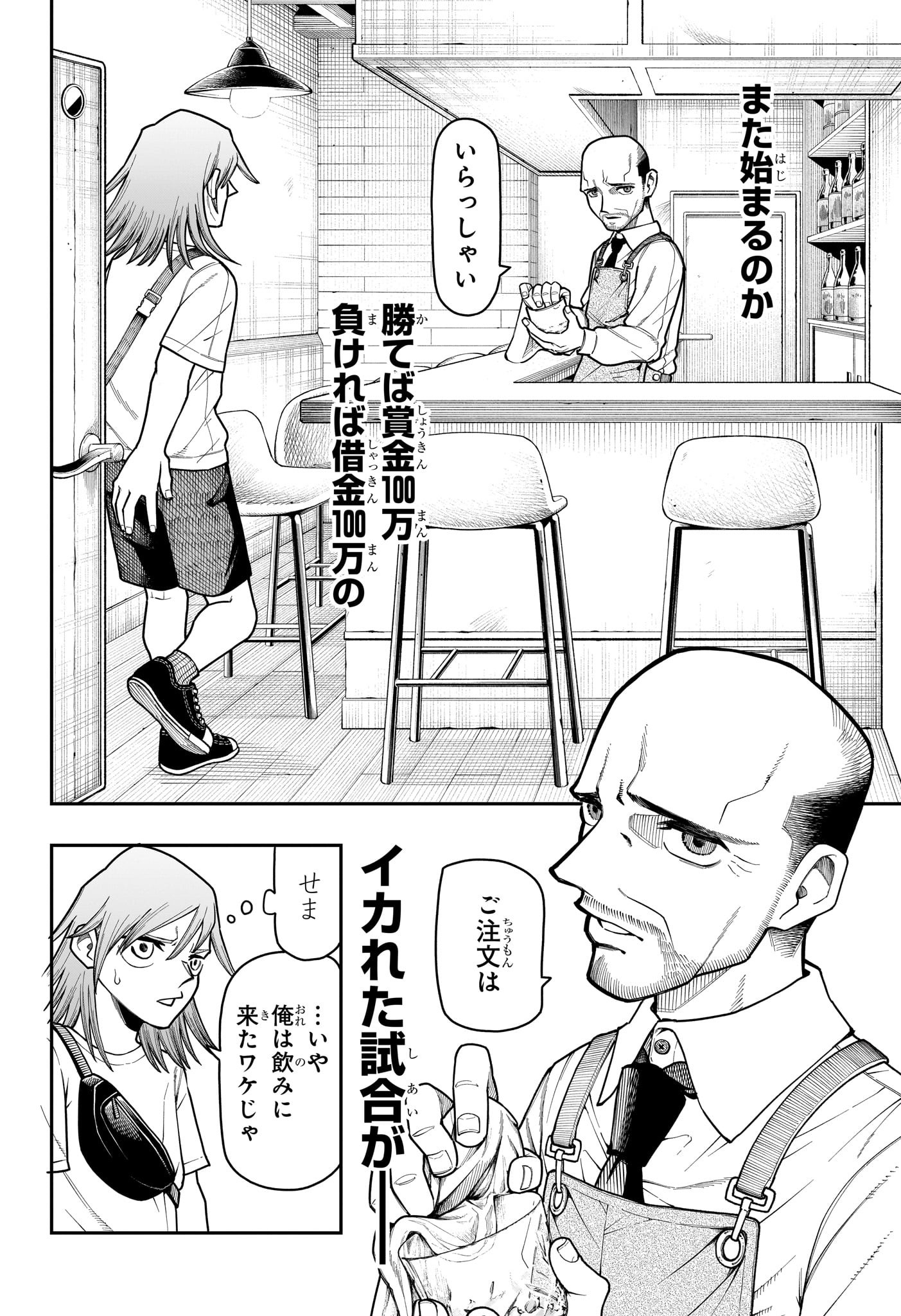 Ping-Pong Peril Chapter 2 4ページ