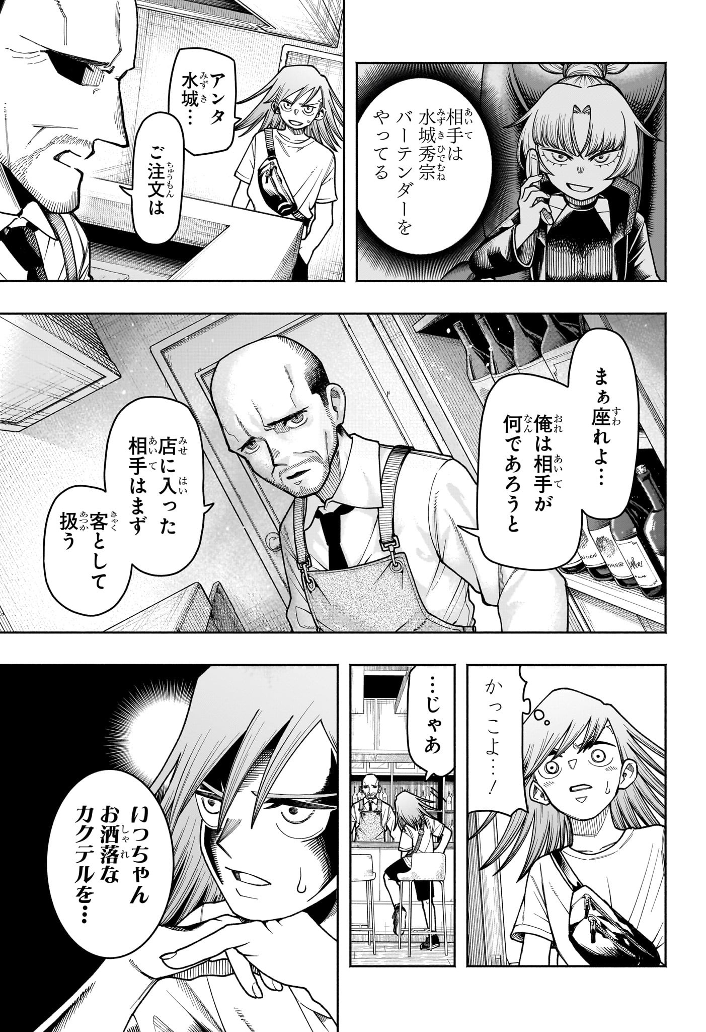 Ping-Pong Peril Chapter 2 5ページ