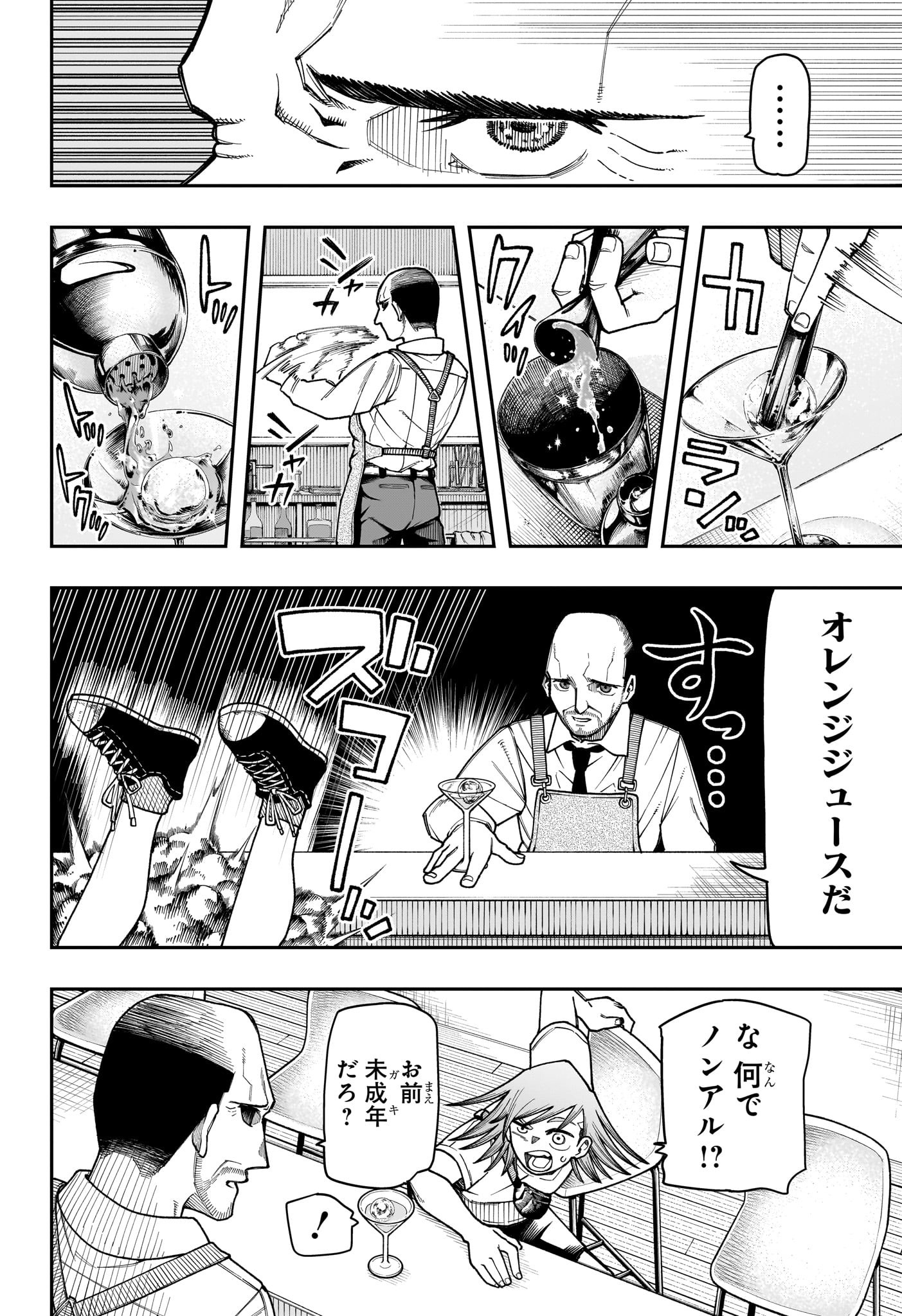 Ping-Pong Peril Chapter 2 6ページ