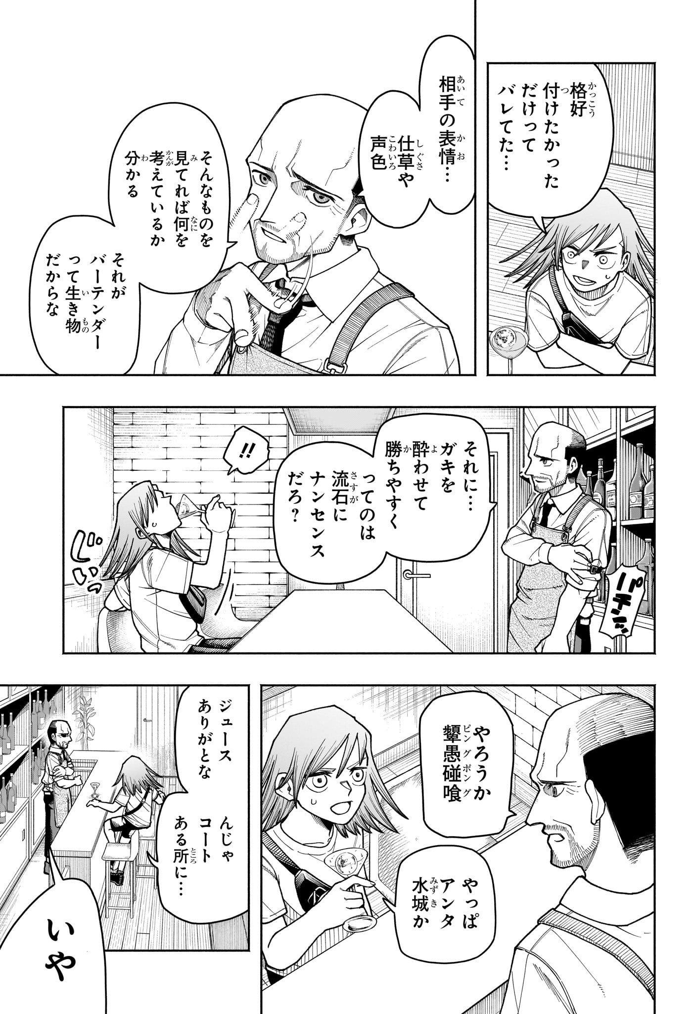 Ping-Pong Peril Chapter 2 7ページ