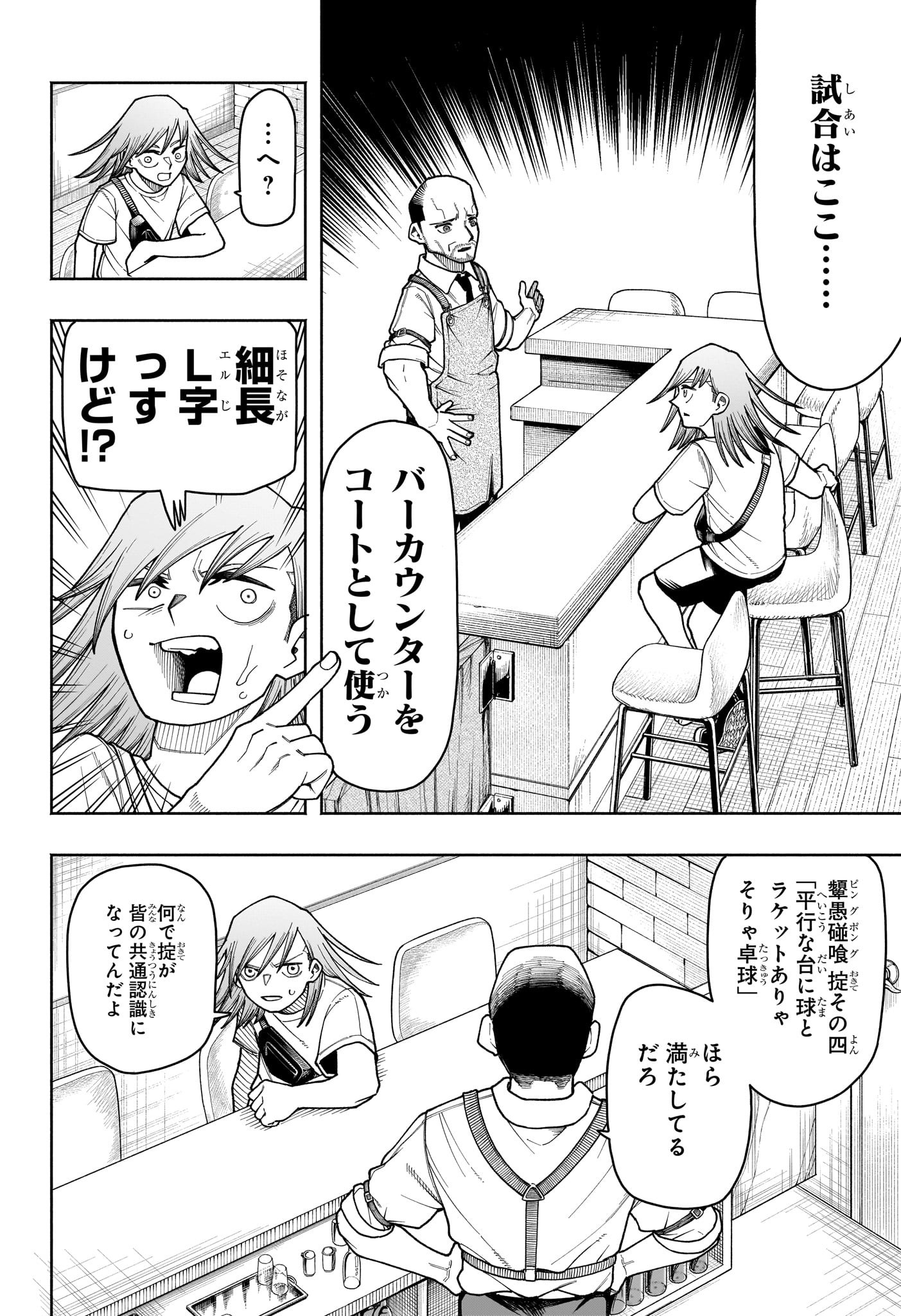 Ping-Pong Peril Chapter 2 8ページ