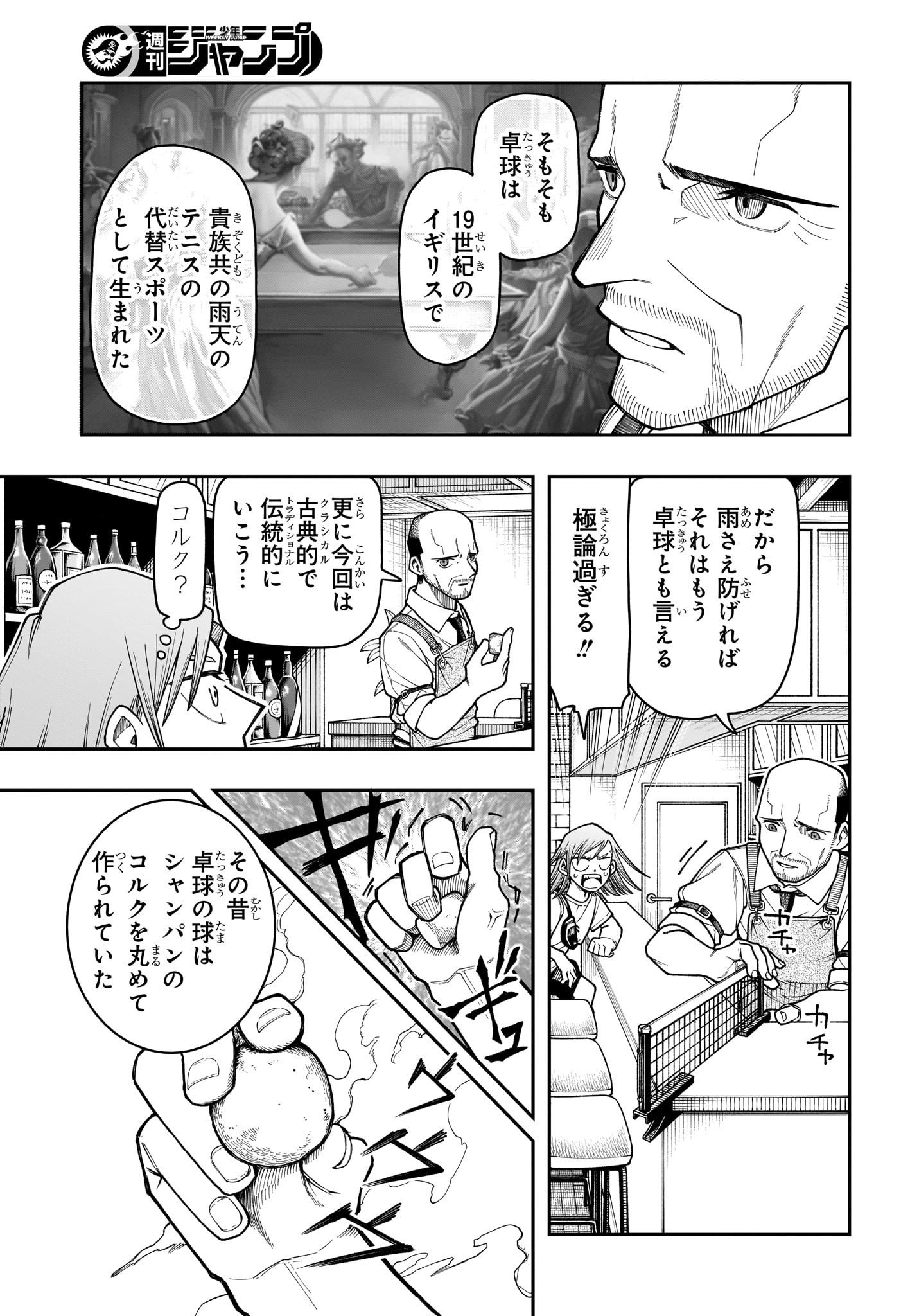 Ping-Pong Peril Chapter 2 9ページ