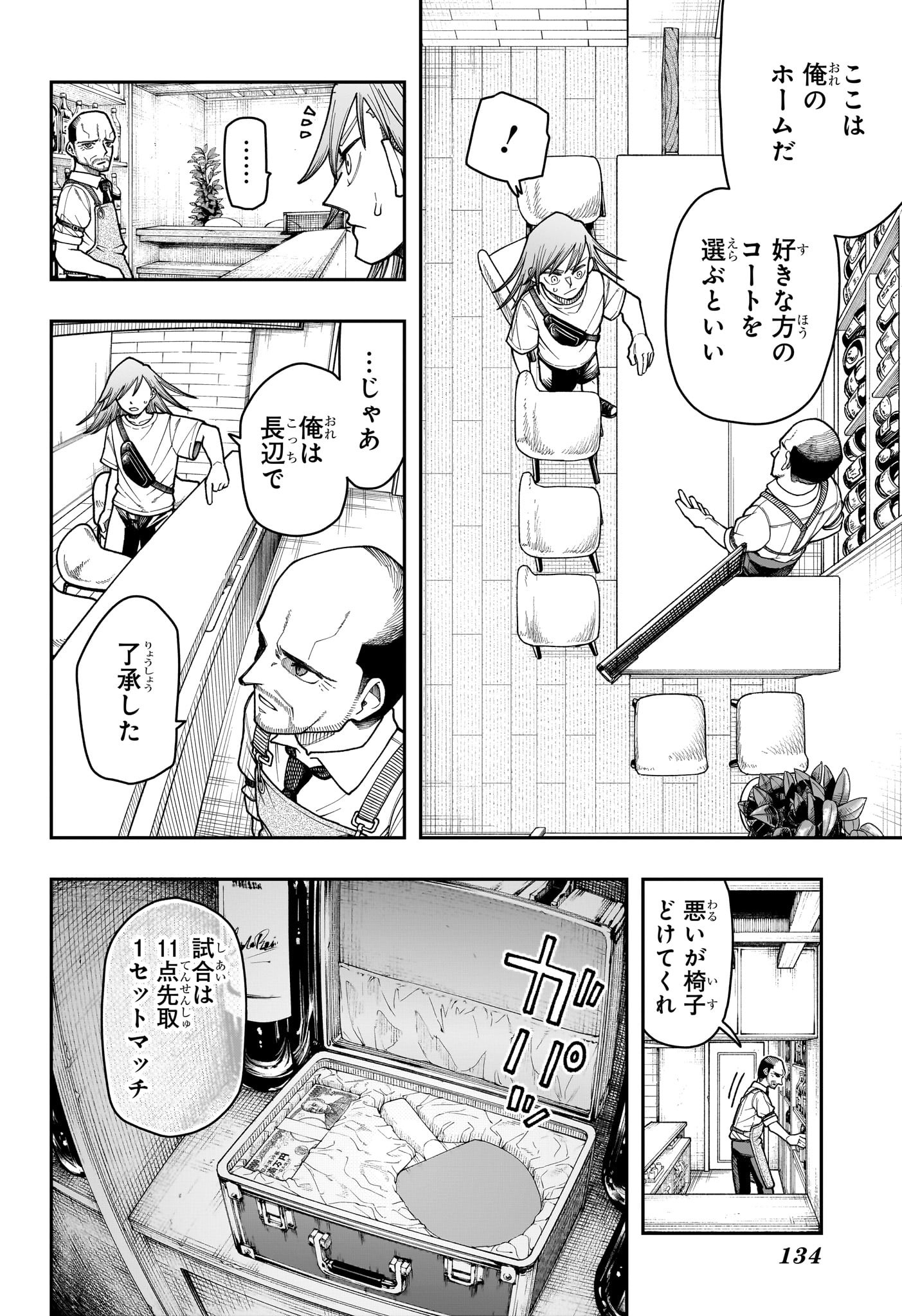Ping-Pong Peril Chapter 2 10ページ