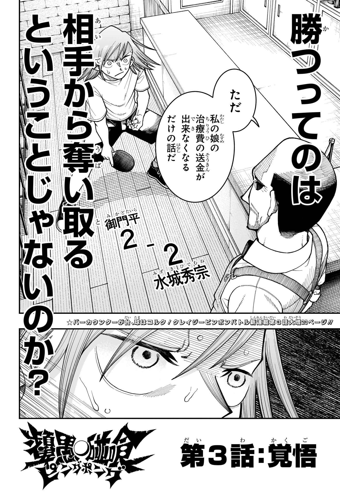 Ping-Pong Peril Chapter 3 2ページ