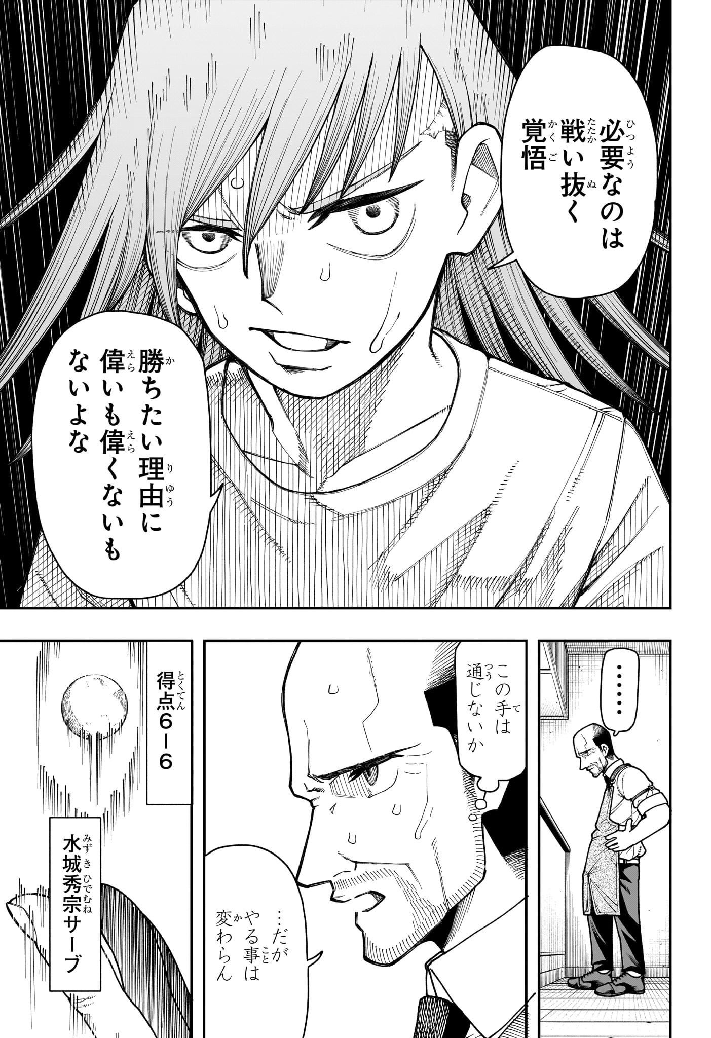 Ping-Pong Peril Chapter 3 11ページ