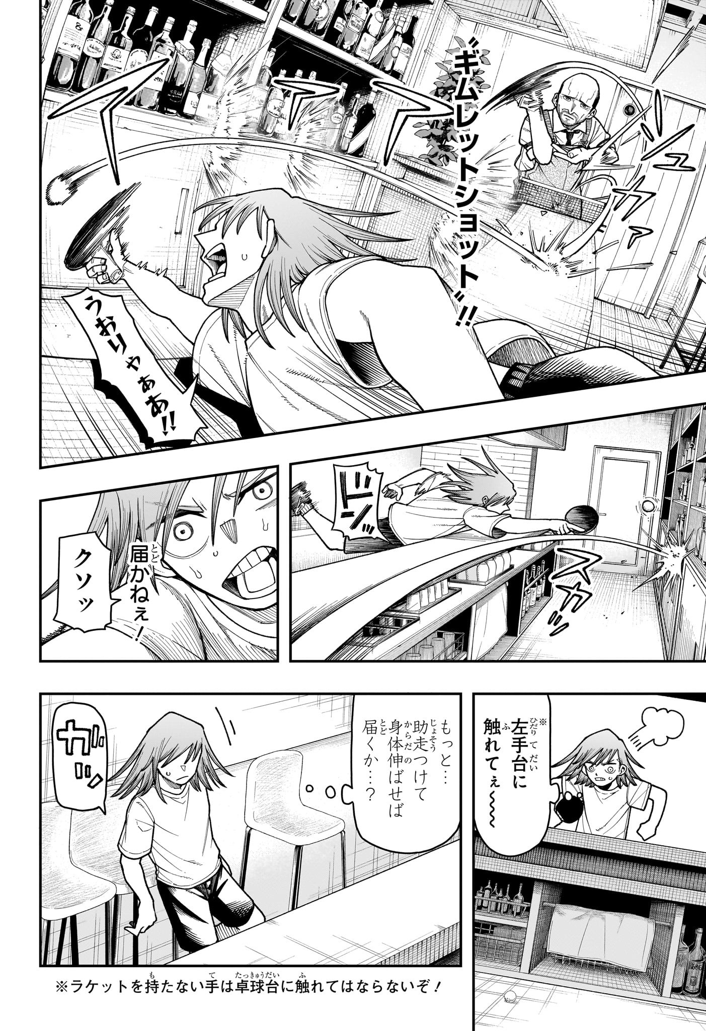 Ping-Pong Peril Chapter 3 12ページ