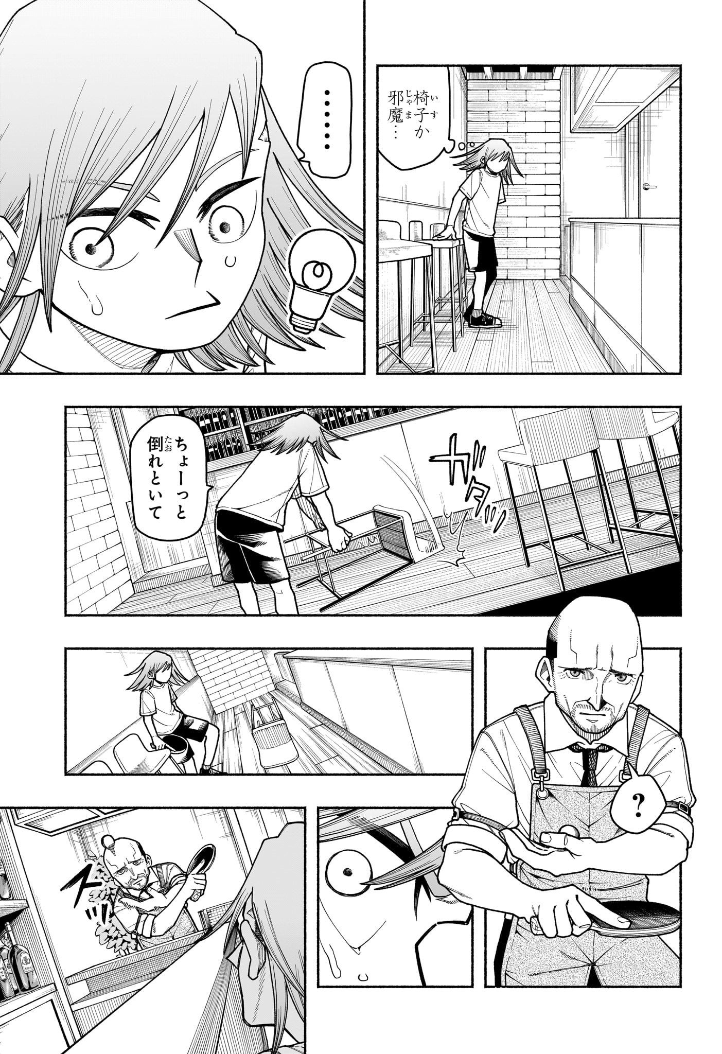 Ping-Pong Peril Chapter 3 13ページ