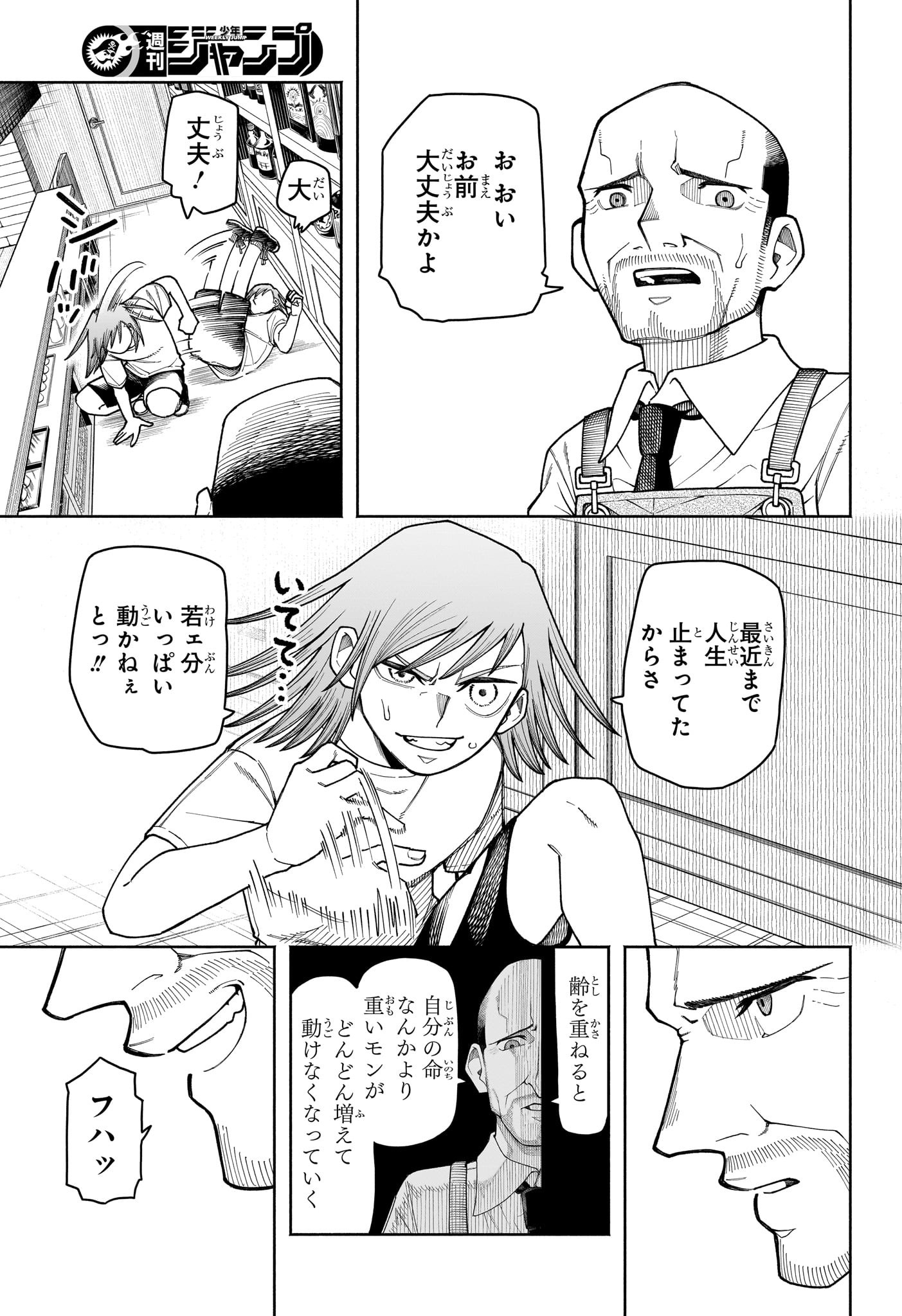 Ping-Pong Peril Chapter 3 17ページ