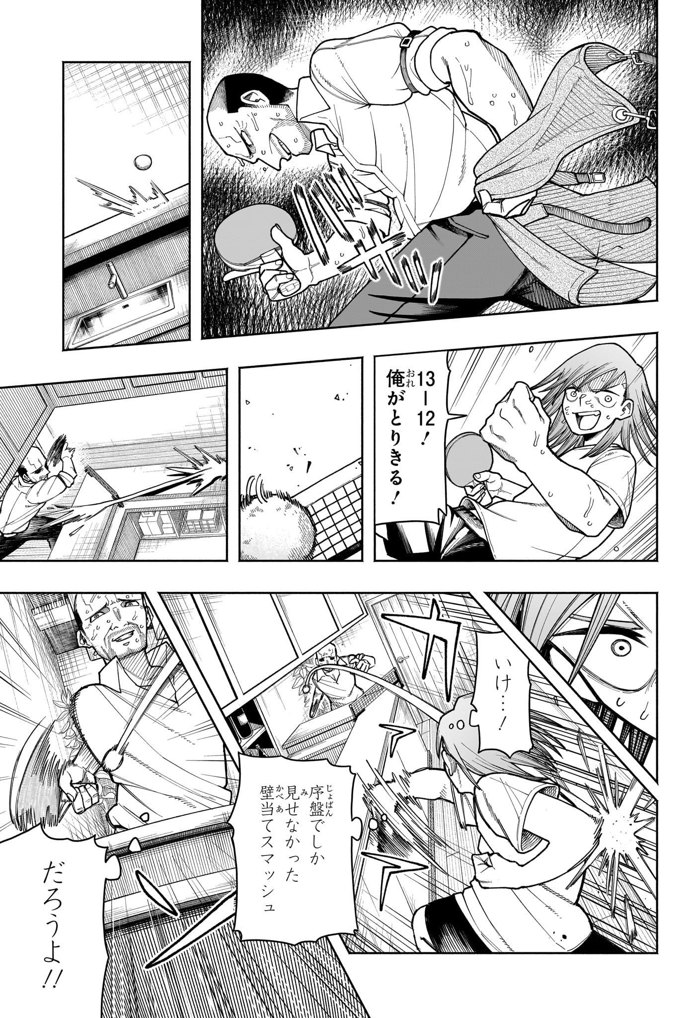 Ping-Pong Peril Chapter 3 19ページ