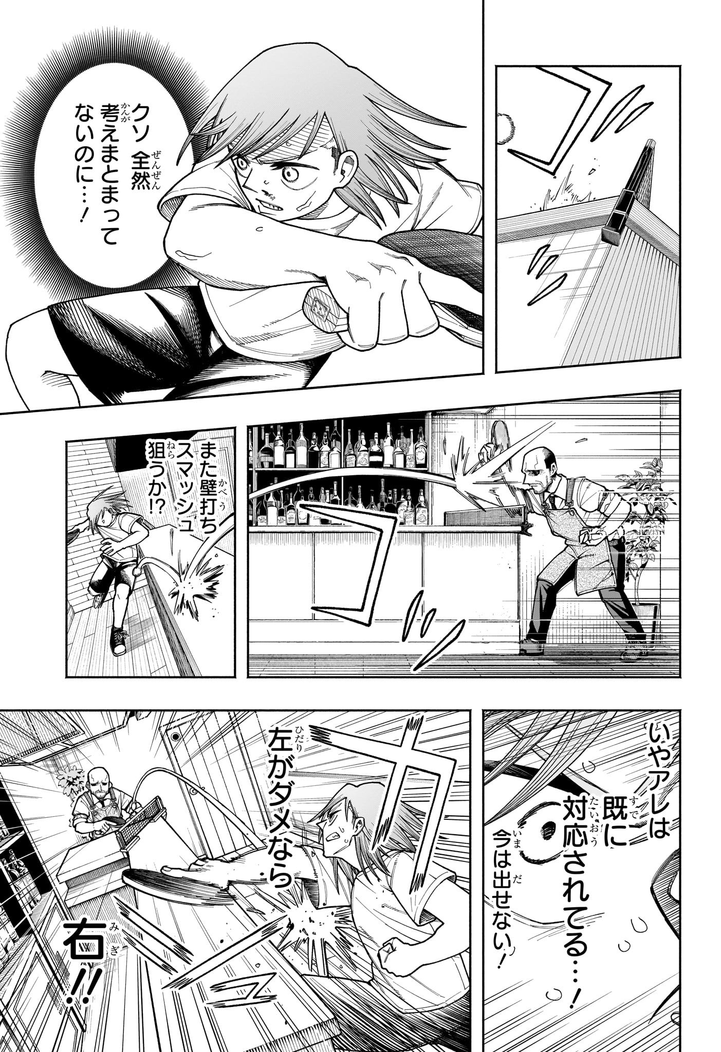 Ping-Pong Peril Chapter 3 3ページ