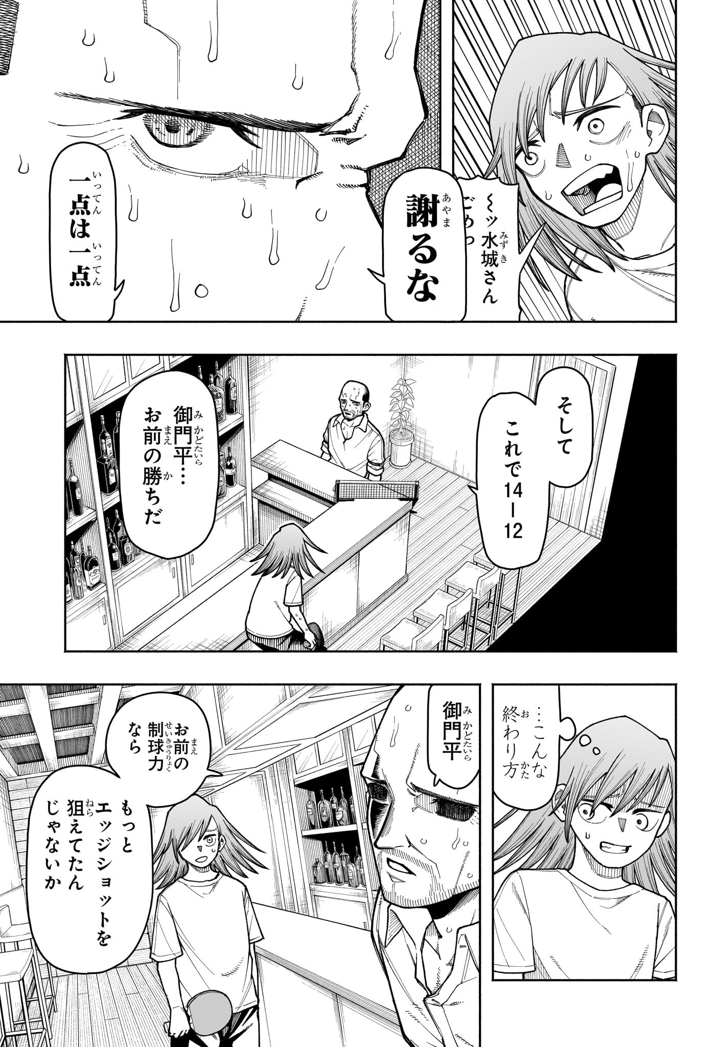 Ping-Pong Peril Chapter 3 21ページ