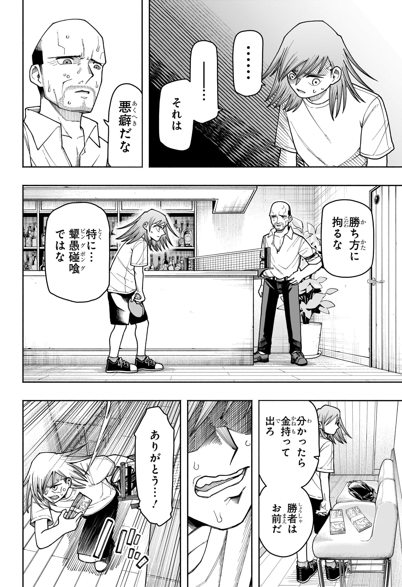 Ping-Pong Peril Chapter 3 22ページ