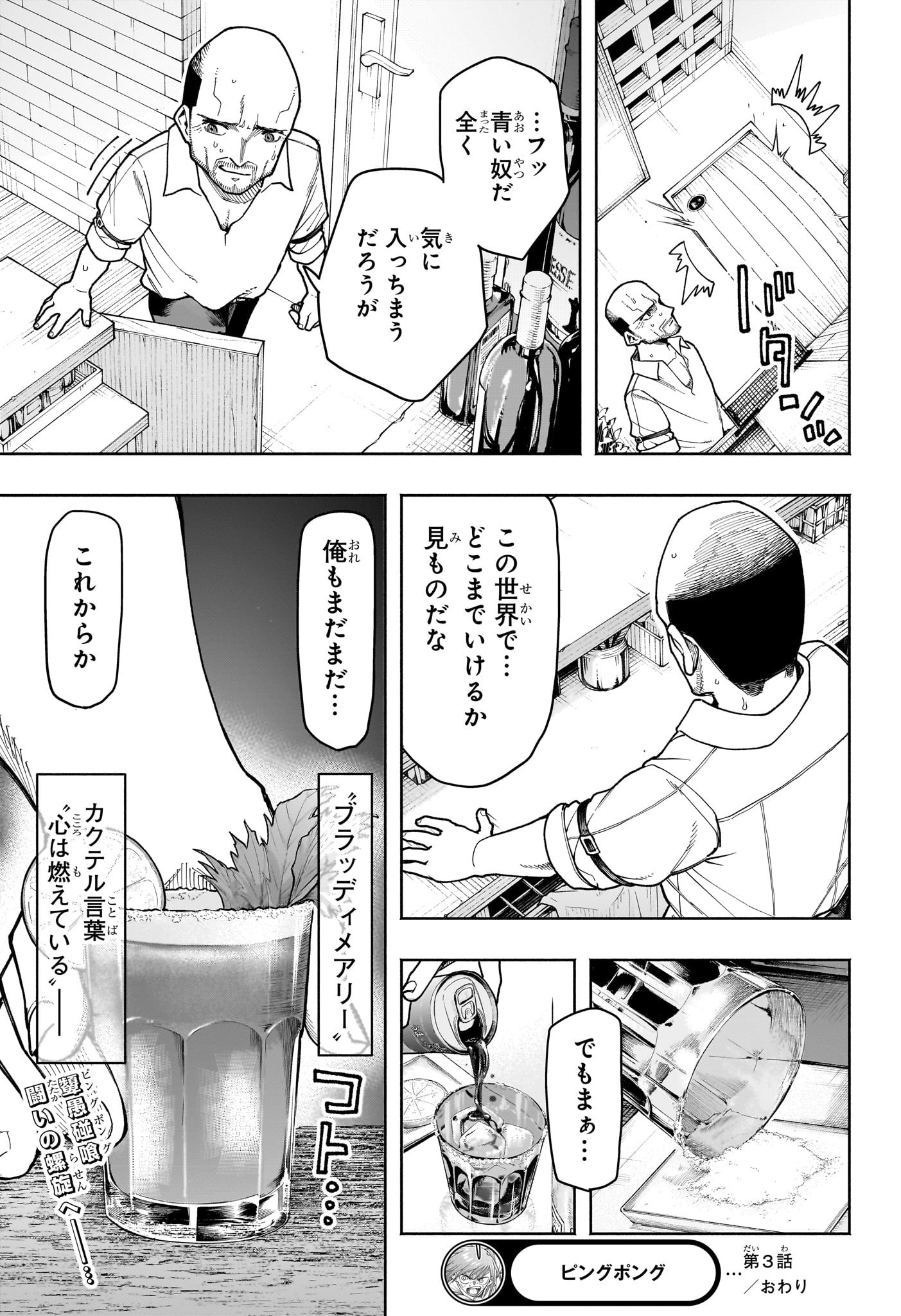 Ping-Pong Peril Chapter 3 23ページ