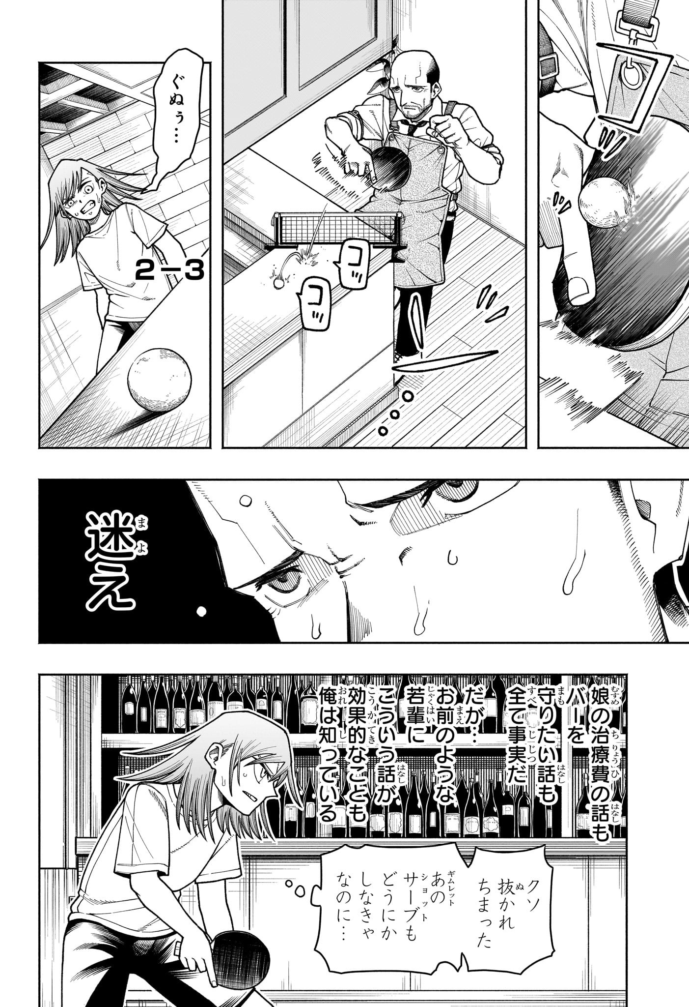 Ping-Pong Peril Chapter 3 4ページ