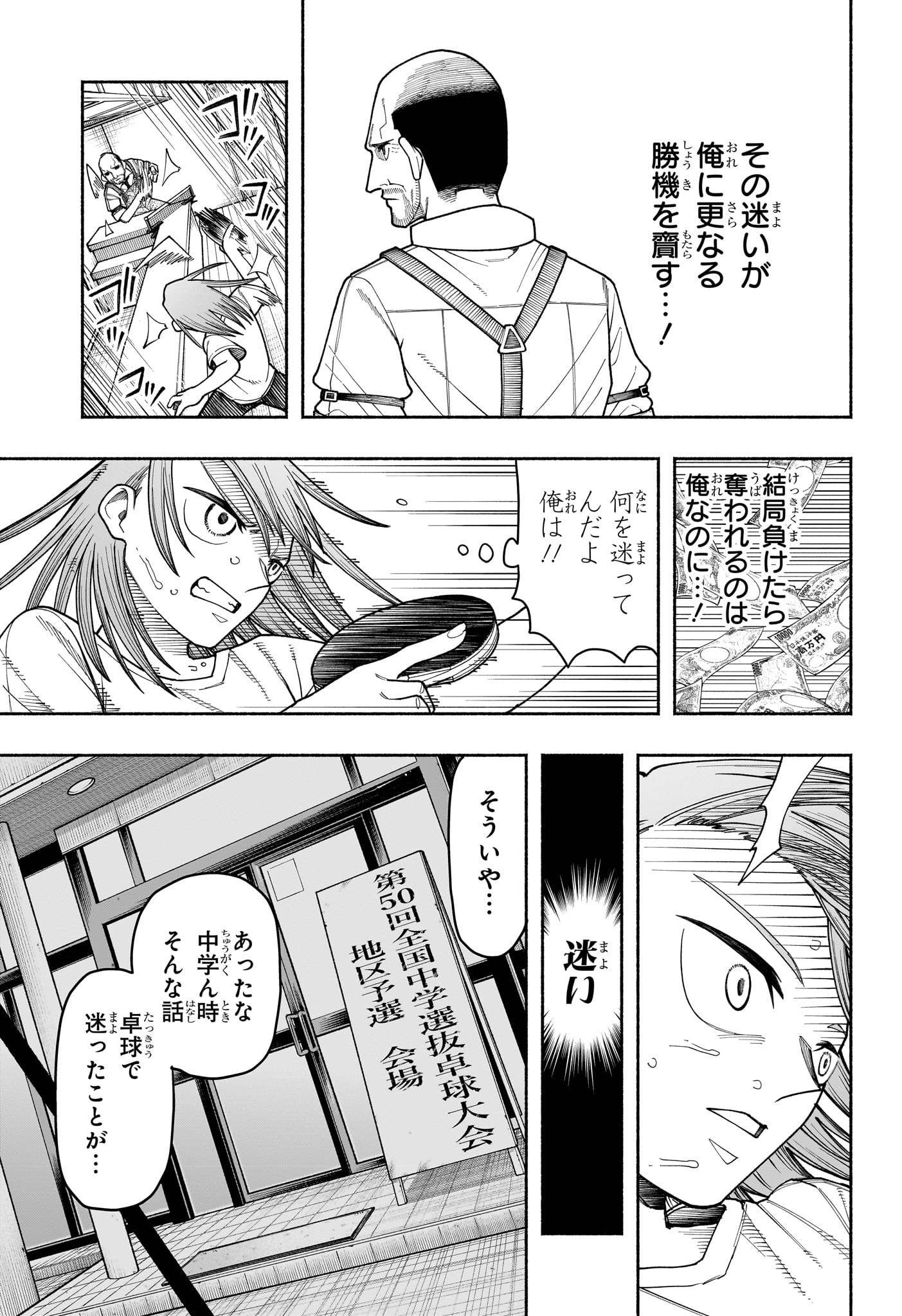 Ping-Pong Peril Chapter 3 5ページ