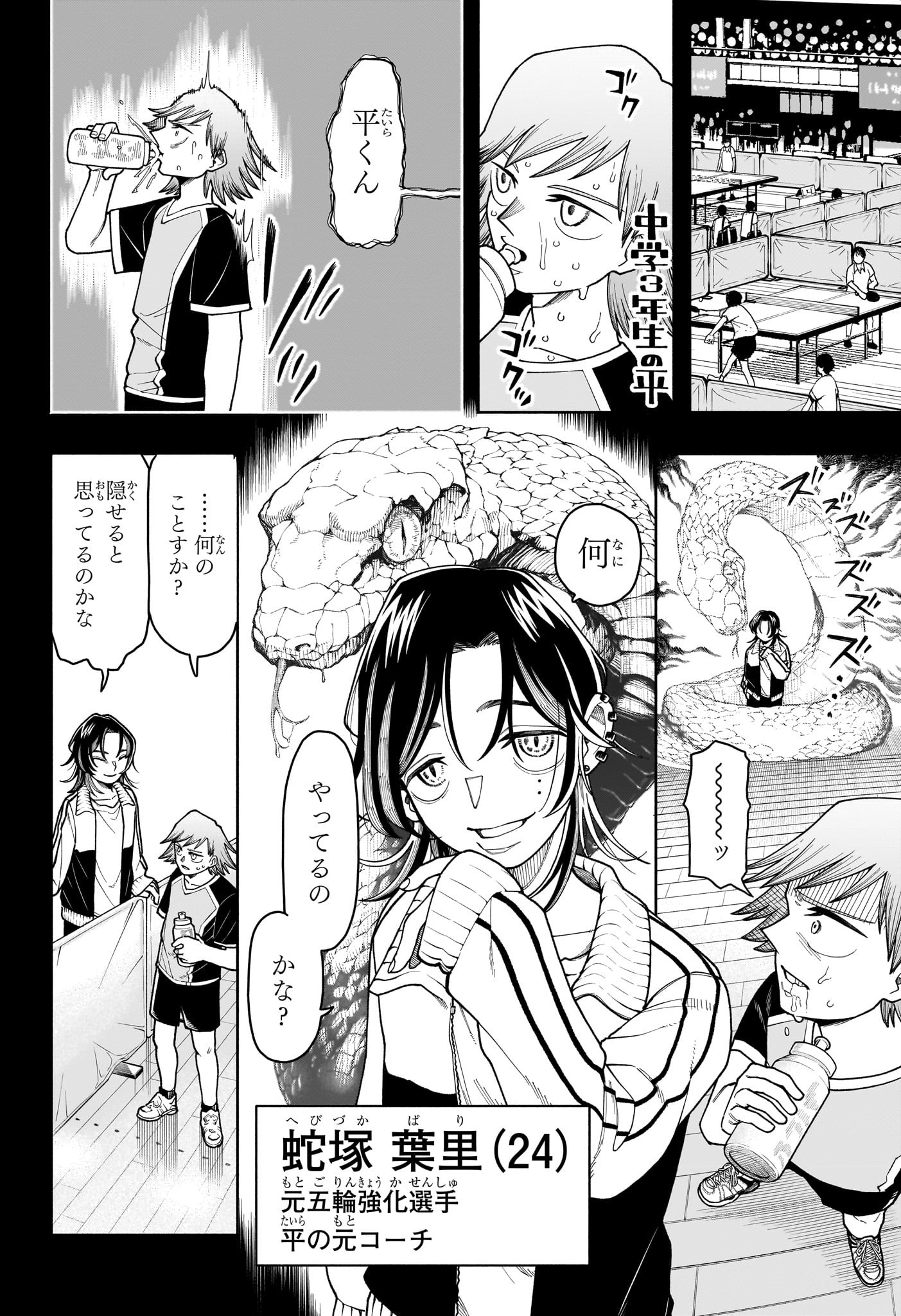Ping-Pong Peril Chapter 3 6ページ
