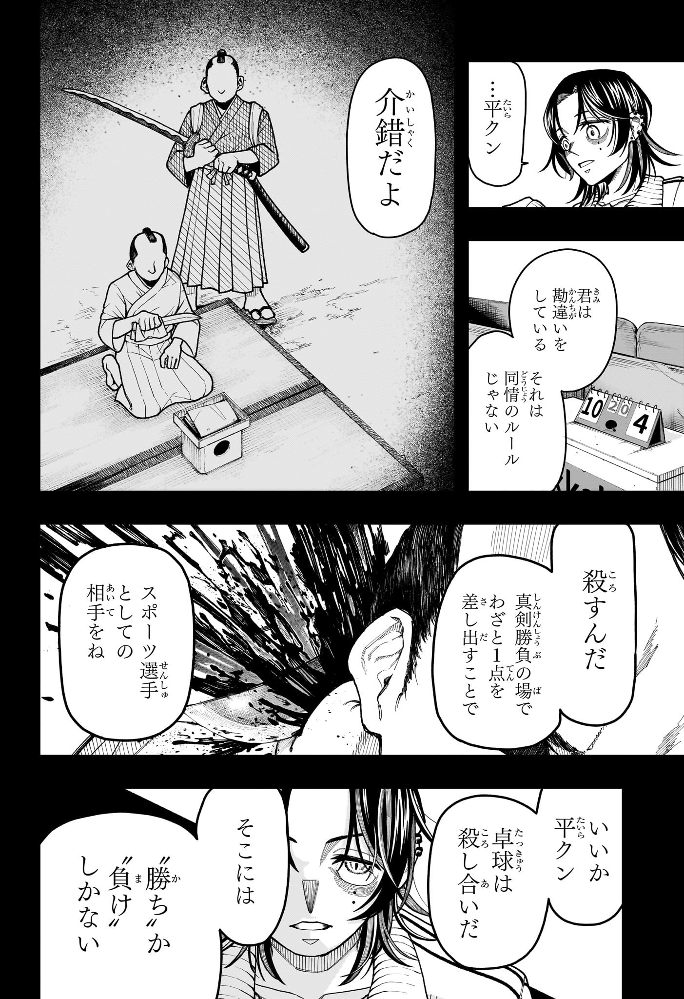 Ping-Pong Peril Chapter 3 8ページ