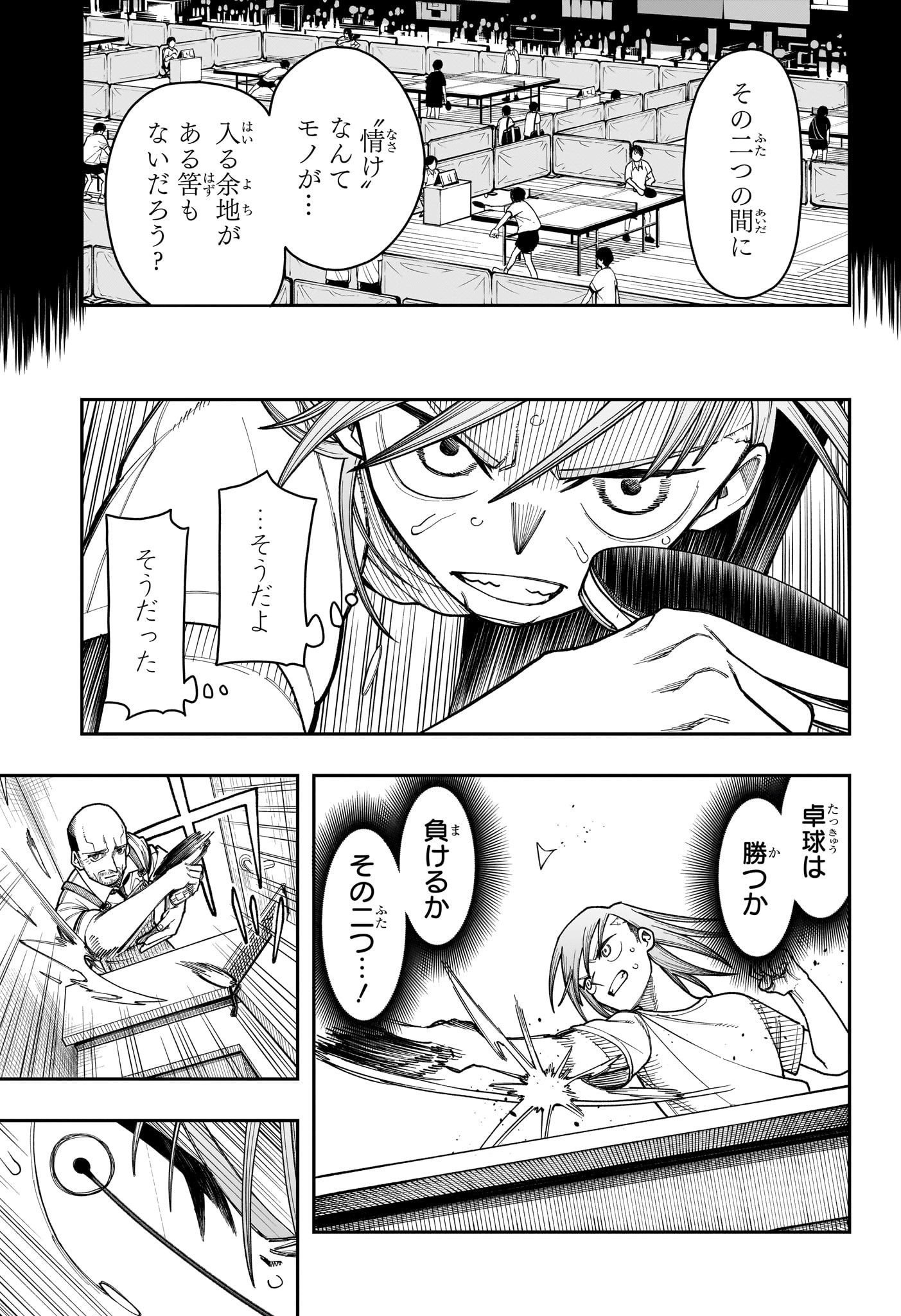 Ping-Pong Peril Chapter 3 9ページ