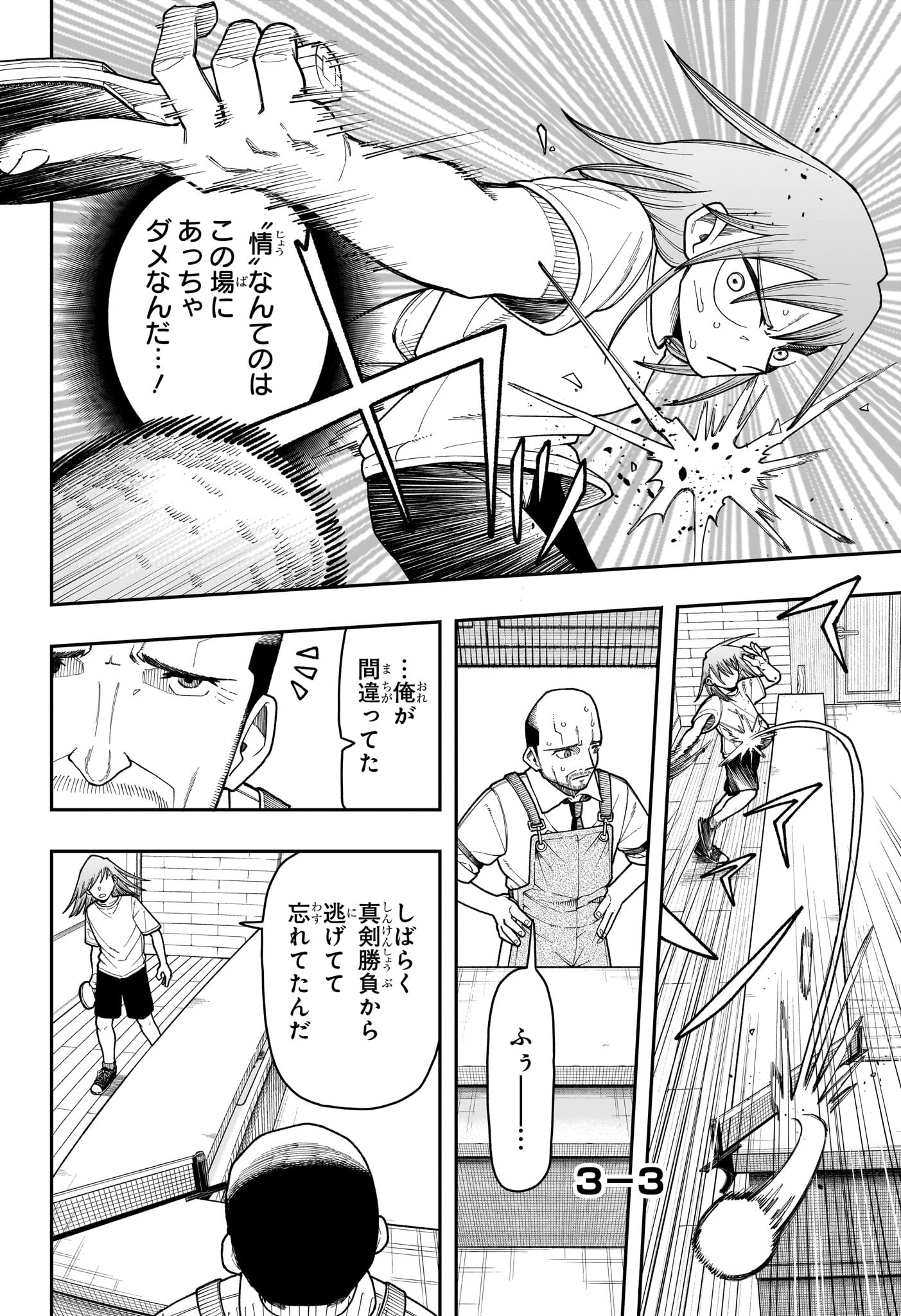 Ping-Pong Peril Chapter 3 10ページ