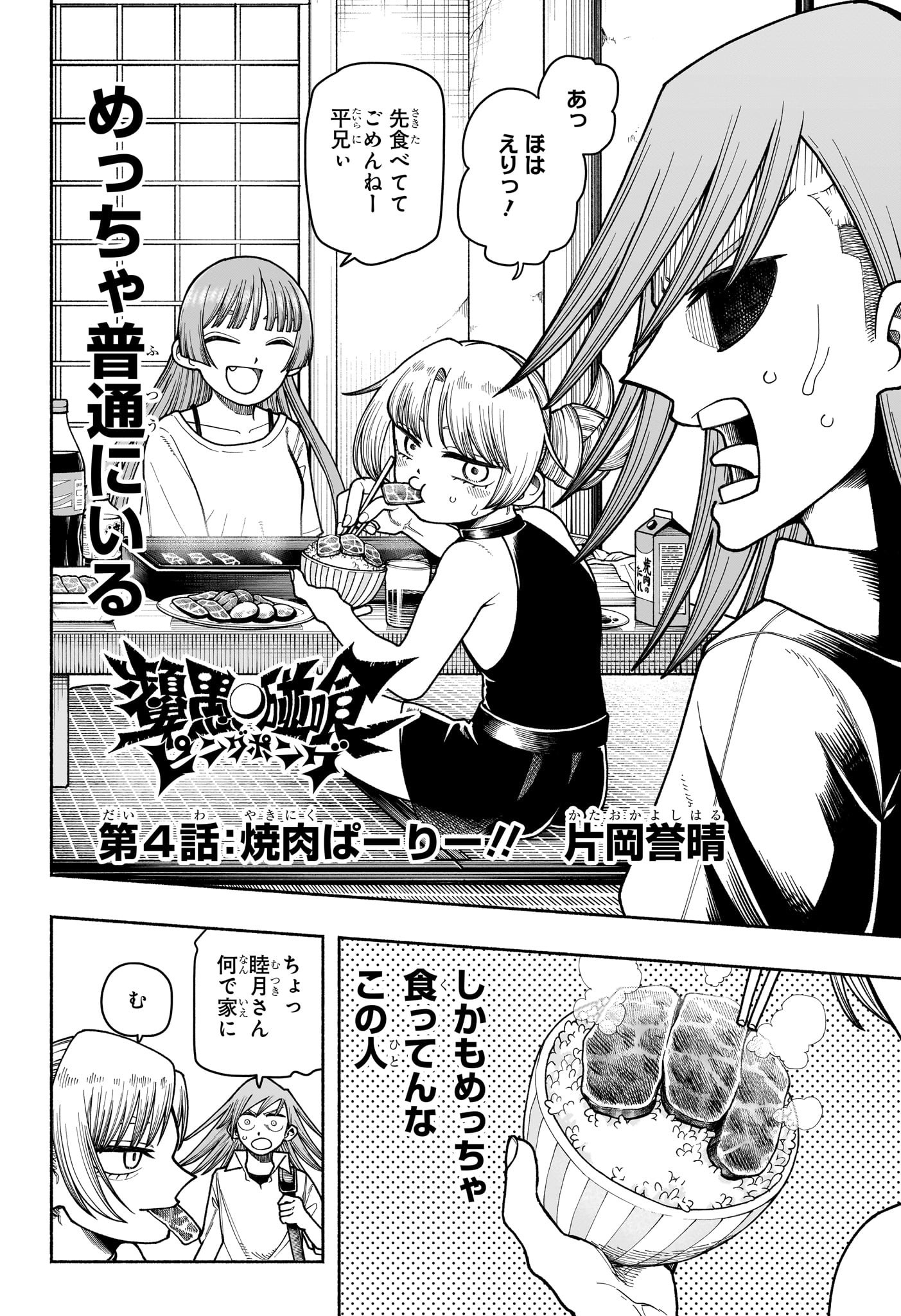 Ping-Pong Peril Chapter 4 2ページ