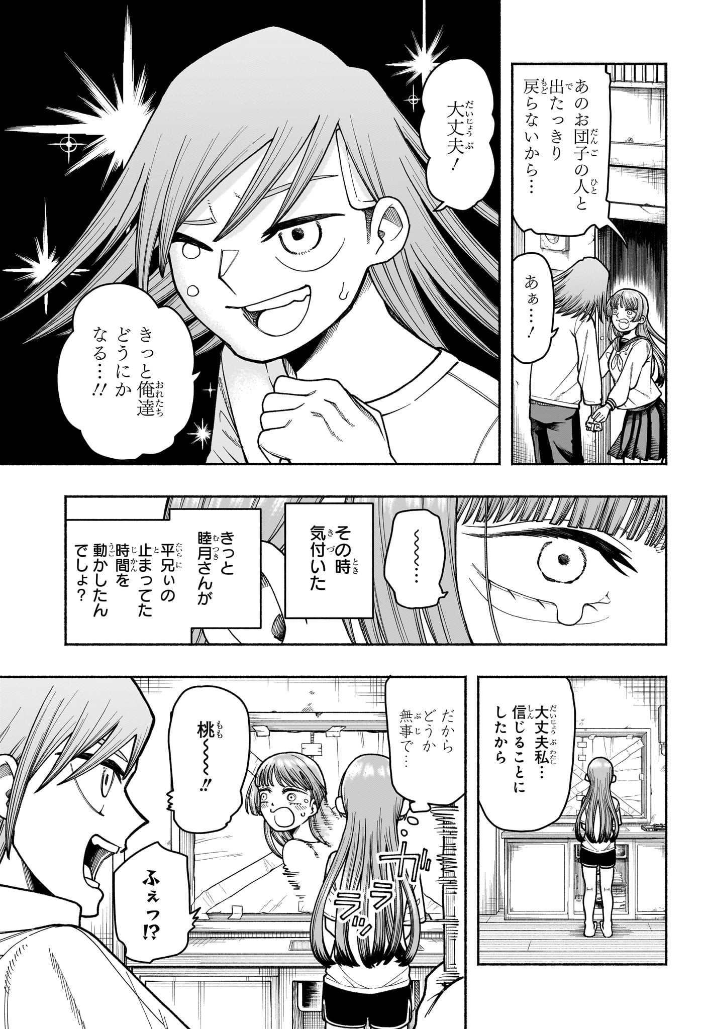 Ping-Pong Peril Chapter 4 11ページ