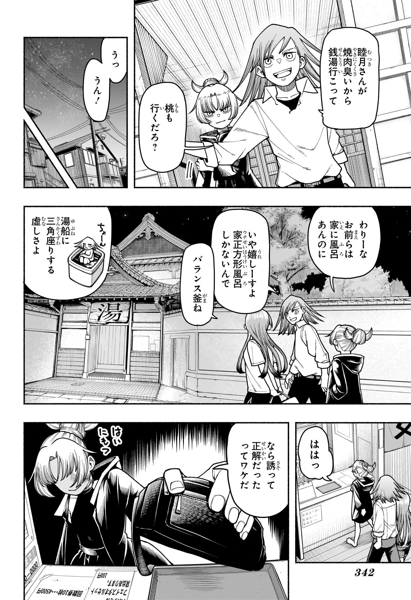 Ping-Pong Peril Chapter 4 12ページ