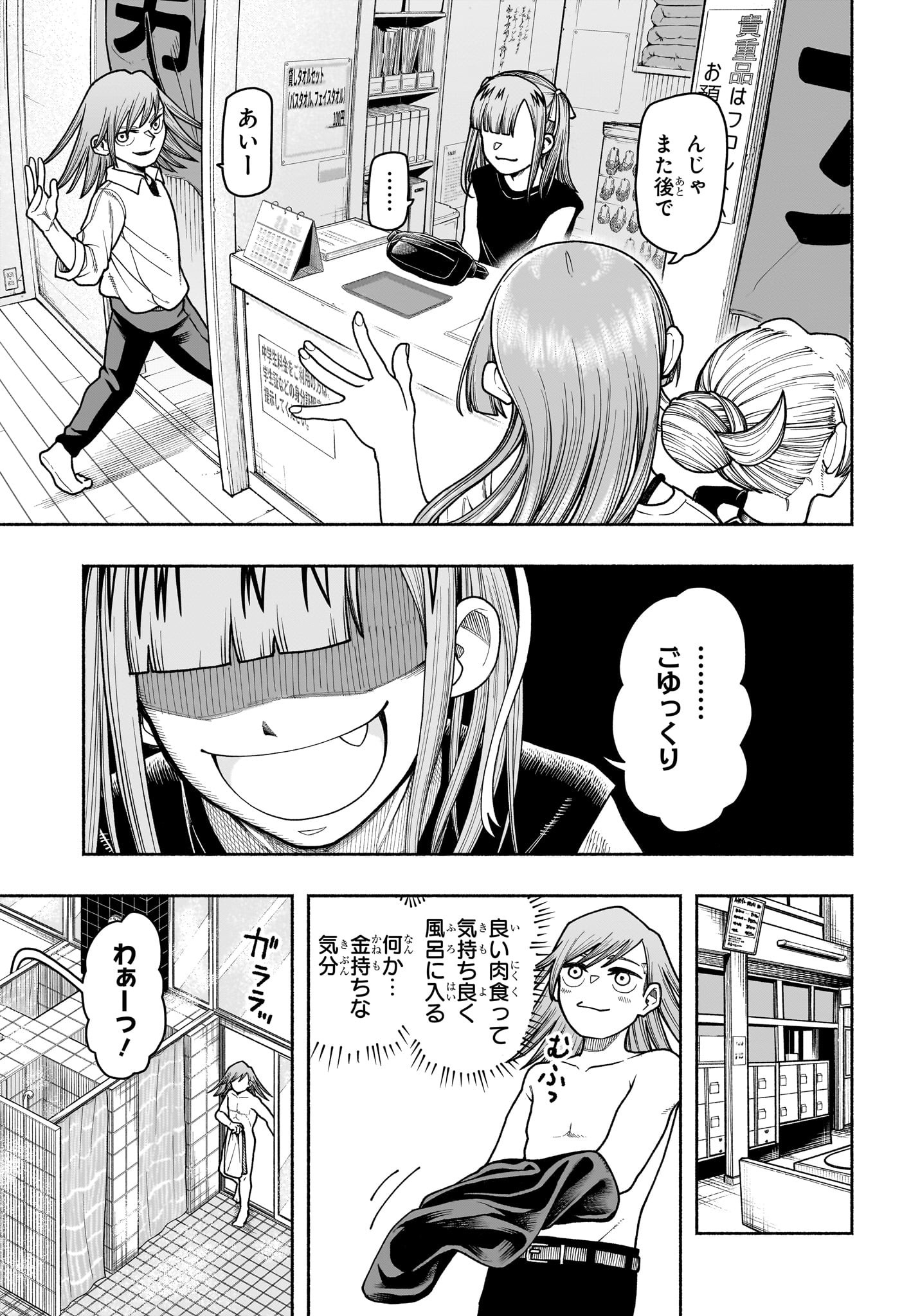Ping-Pong Peril Chapter 4 13ページ