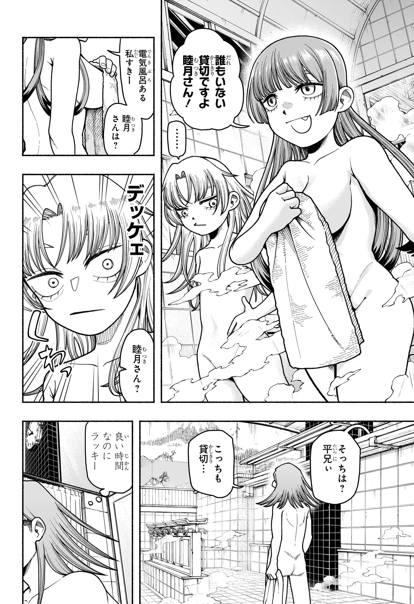 Ping-Pong Peril Chapter 4 14ページ