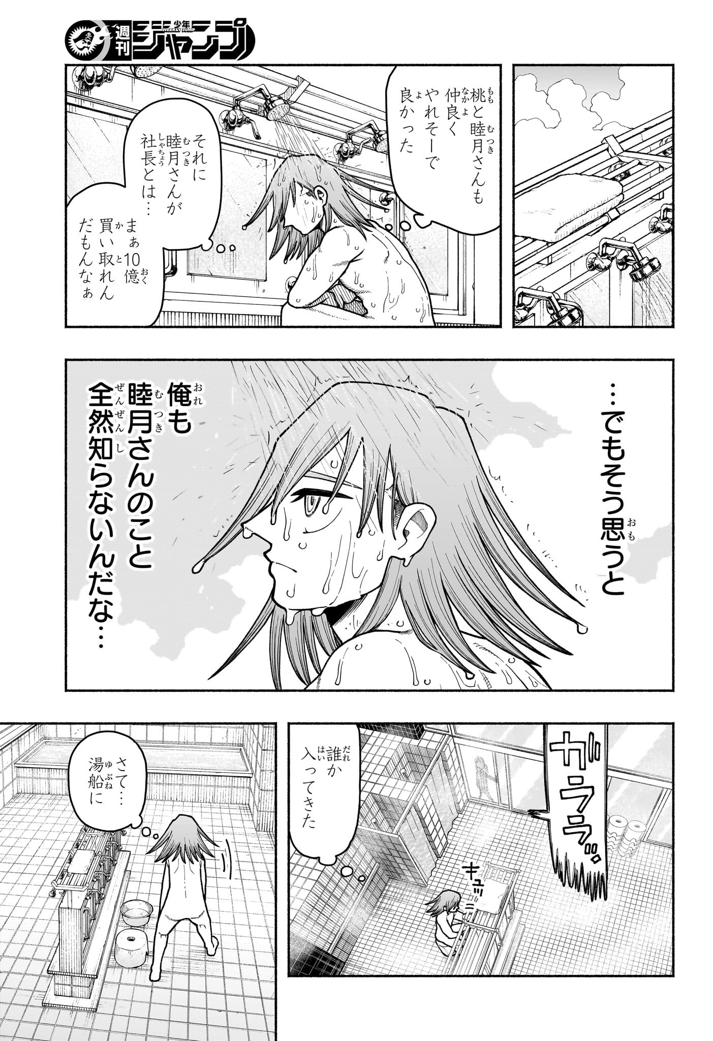 Ping-Pong Peril Chapter 4 15ページ