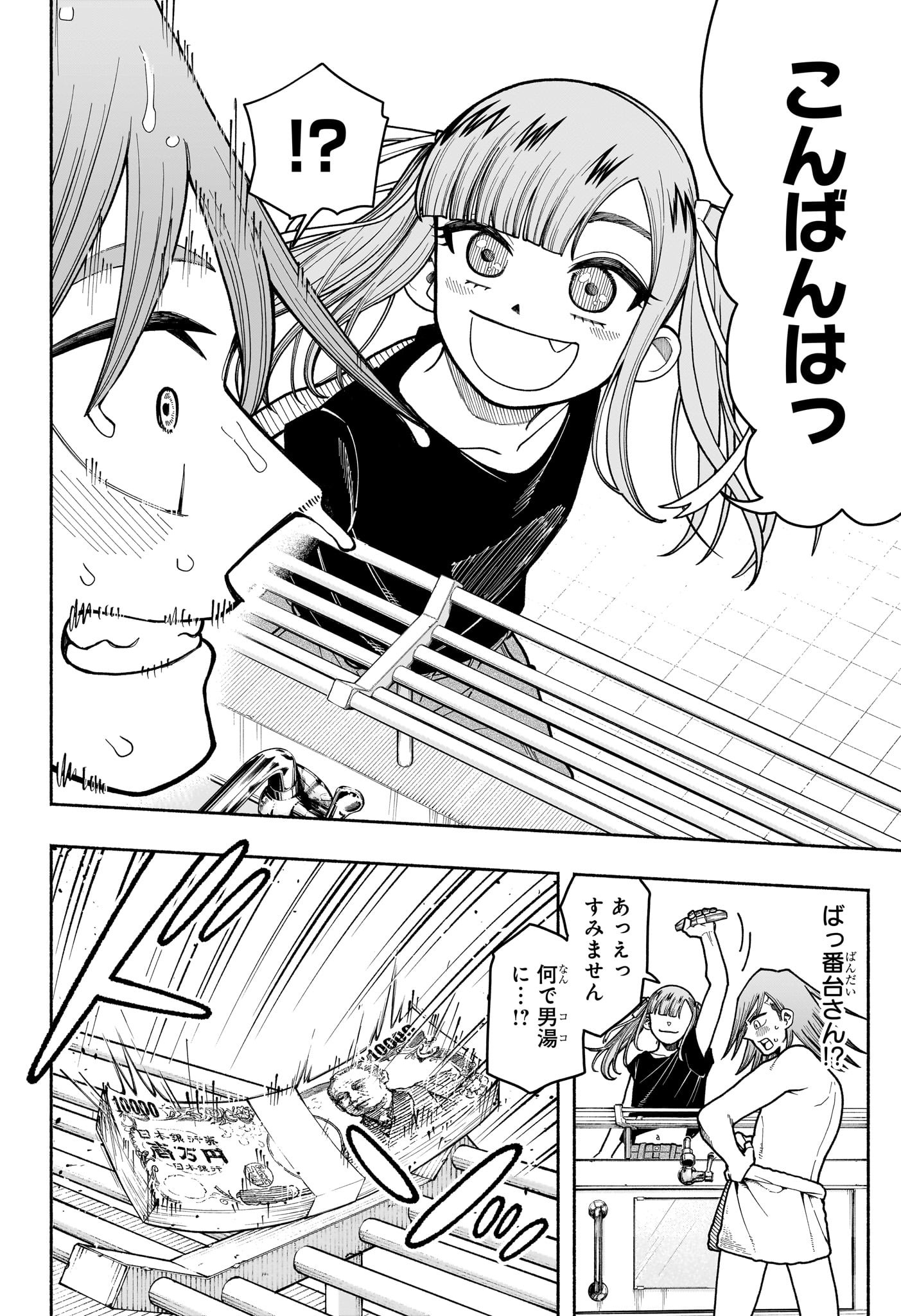 Ping-Pong Peril Chapter 4 16ページ